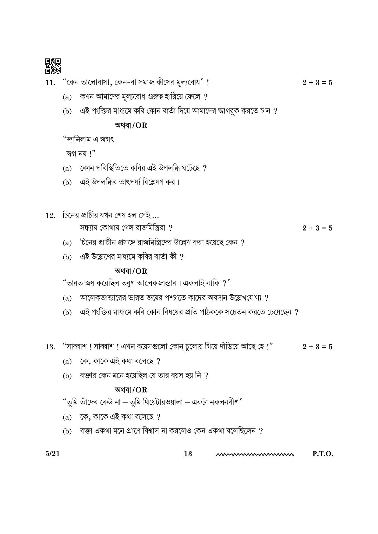 CBSE Class 12 Bengali 2024 Question Paper - Page 13