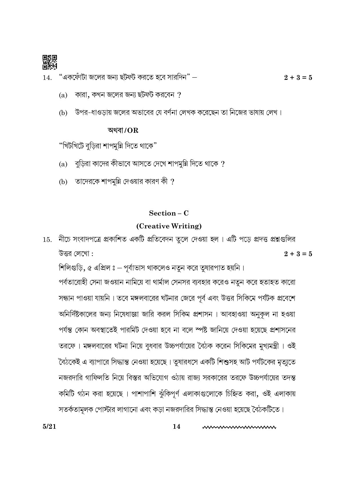 CBSE Class 12 Bengali 2024 Question Paper - Page 14