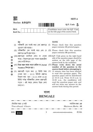CBSE Class 12 Bengali 2024 Question Paper