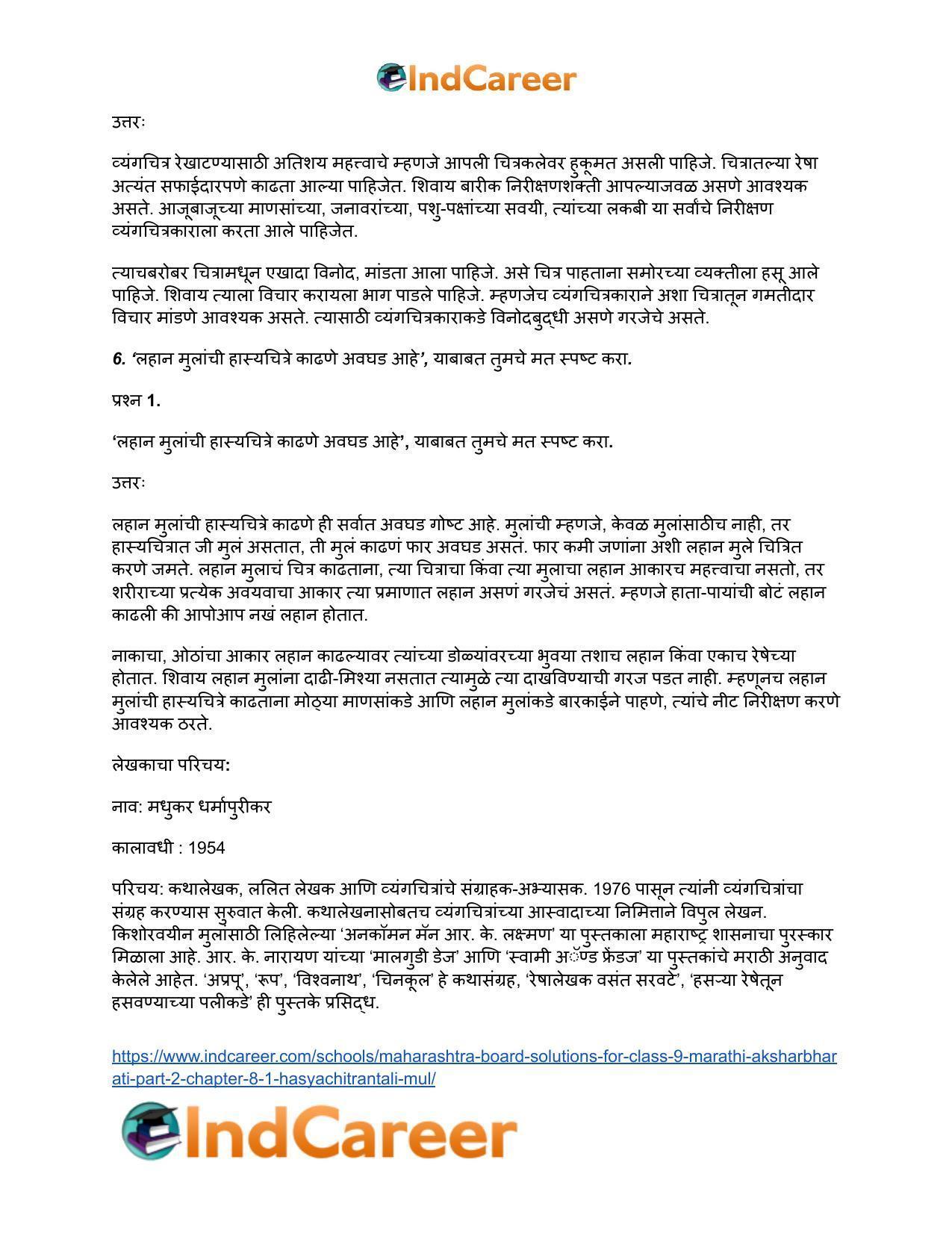 Maharashtra Board Solutions for Class 9- Marathi Aksharbharati (Part- 2): Chapter 8.1- हास्यचित्रांतली मुलं - Page 5