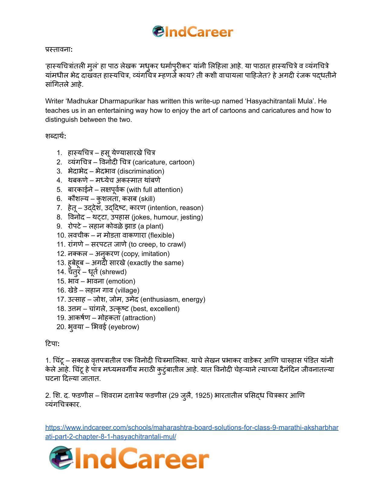 Maharashtra Board Solutions for Class 9- Marathi Aksharbharati (Part- 2): Chapter 8.1- हास्यचित्रांतली मुलं - Page 6