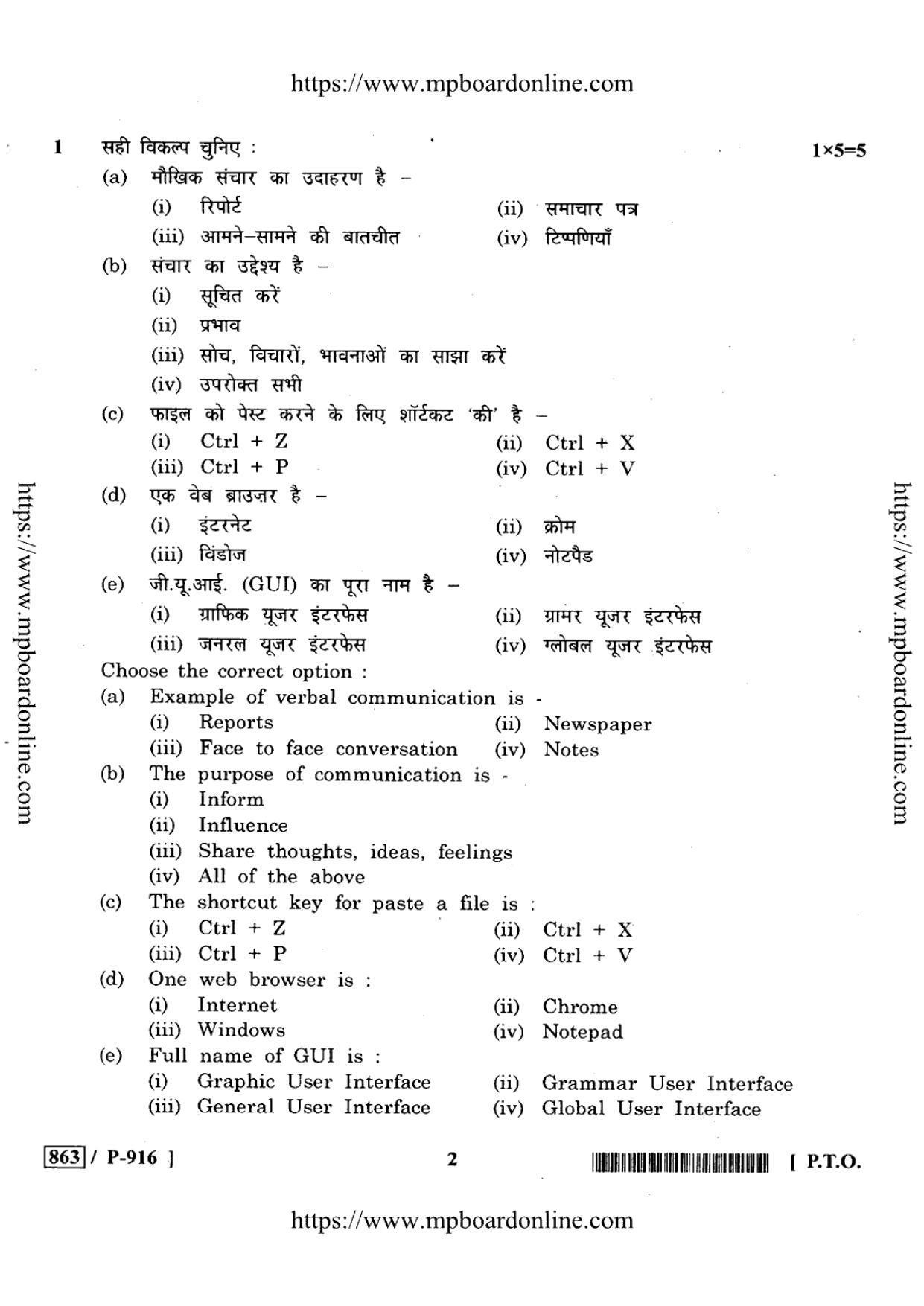 MP Board Class 10 IT-ITES 2020 Question Paper - Page 2