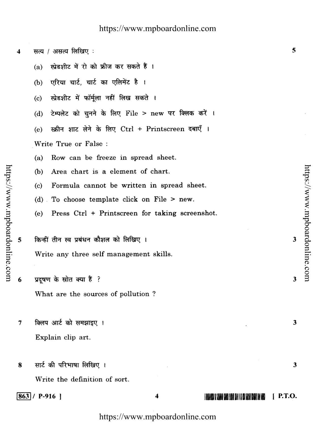 MP Board Class 10 IT-ITES 2020 Question Paper - Page 4