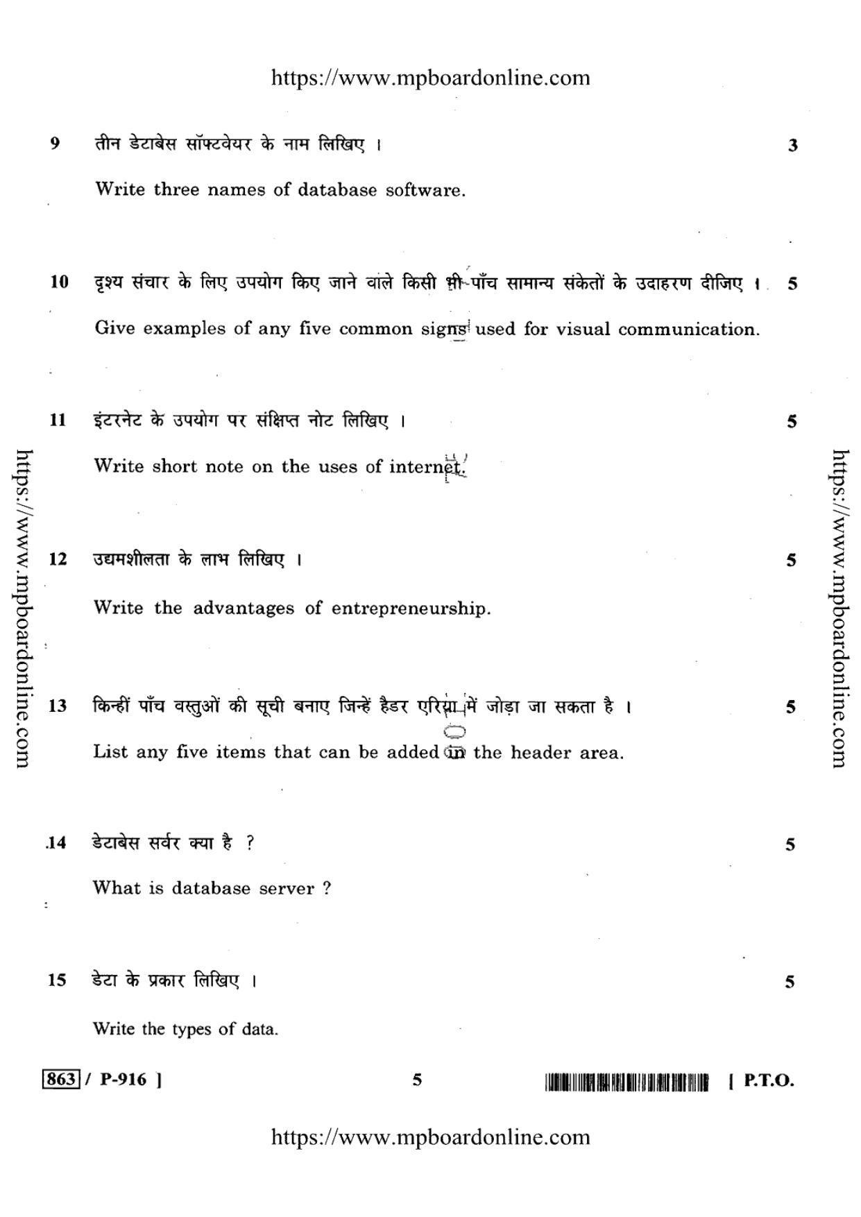 MP Board Class 10 IT-ITES 2020 Question Paper - Page 5