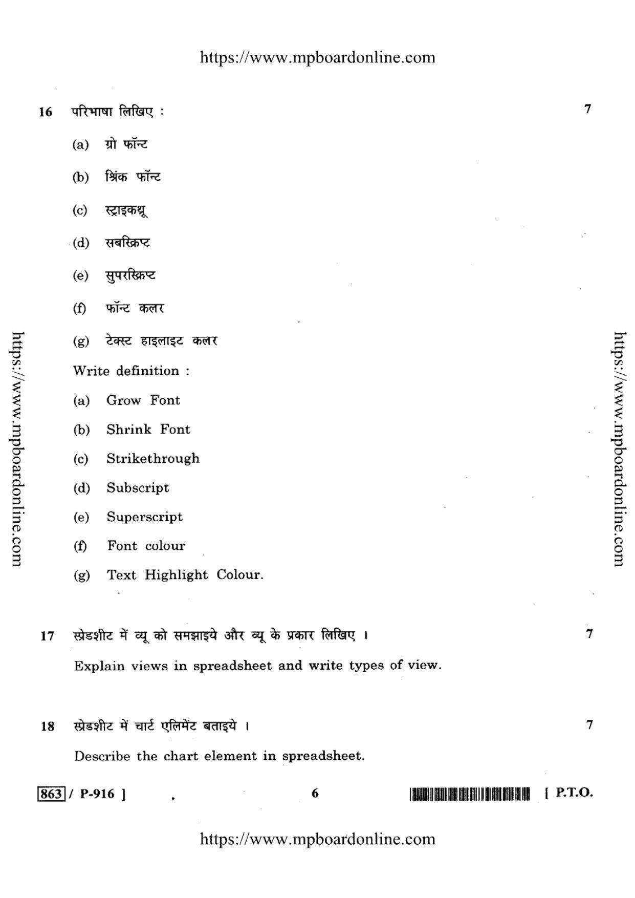 MP Board Class 10 IT-ITES 2020 Question Paper - Page 6