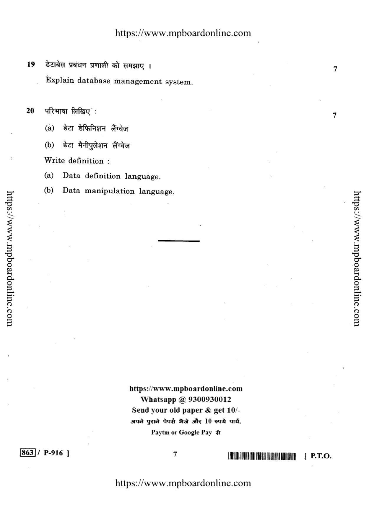 MP Board Class 10 IT-ITES 2020 Question Paper - Page 7
