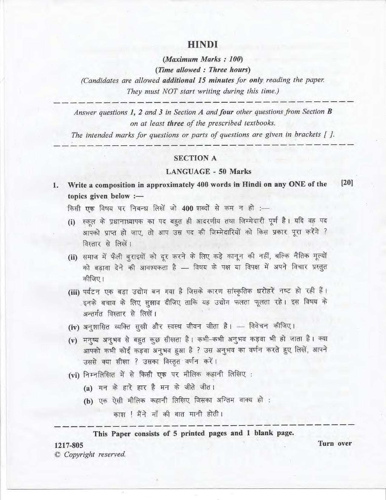 ISC Class 12 2017 Hindi Question Paper - Page 1