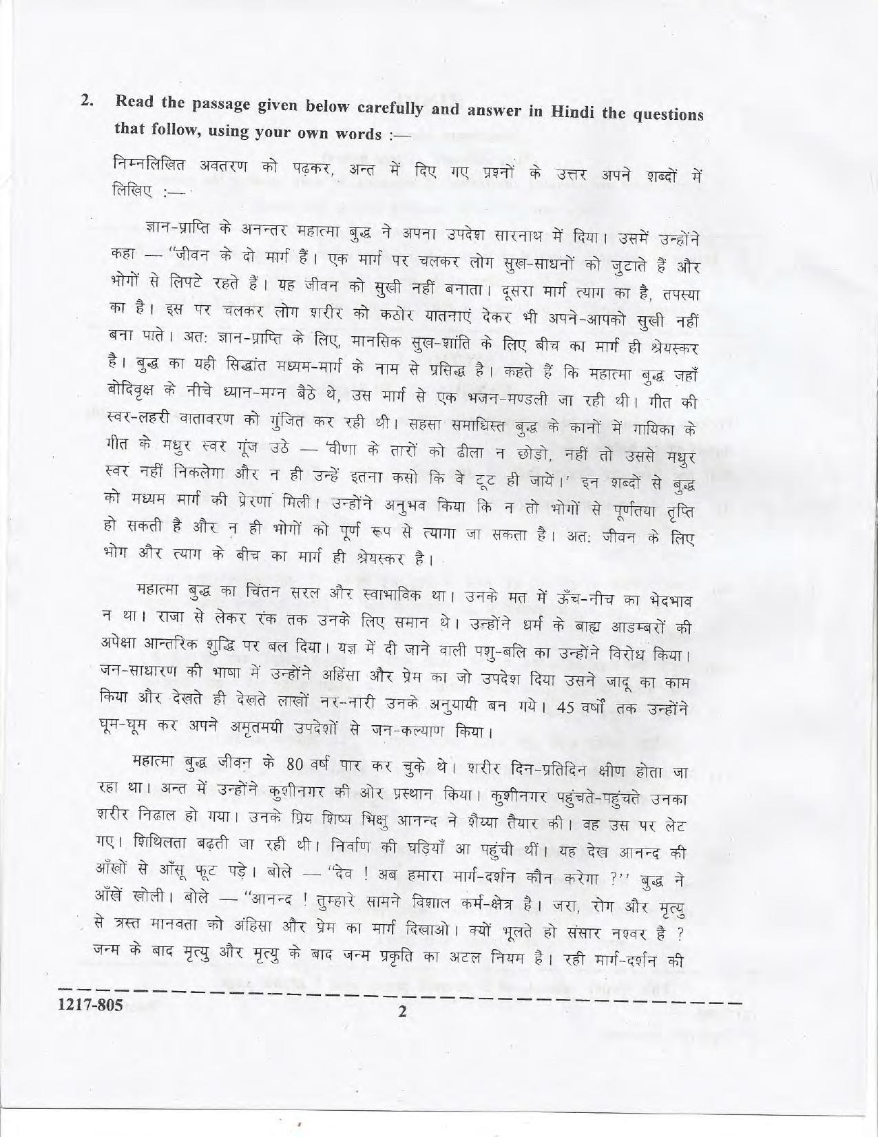 ISC Class 12 2017 Hindi Question Paper - Page 2