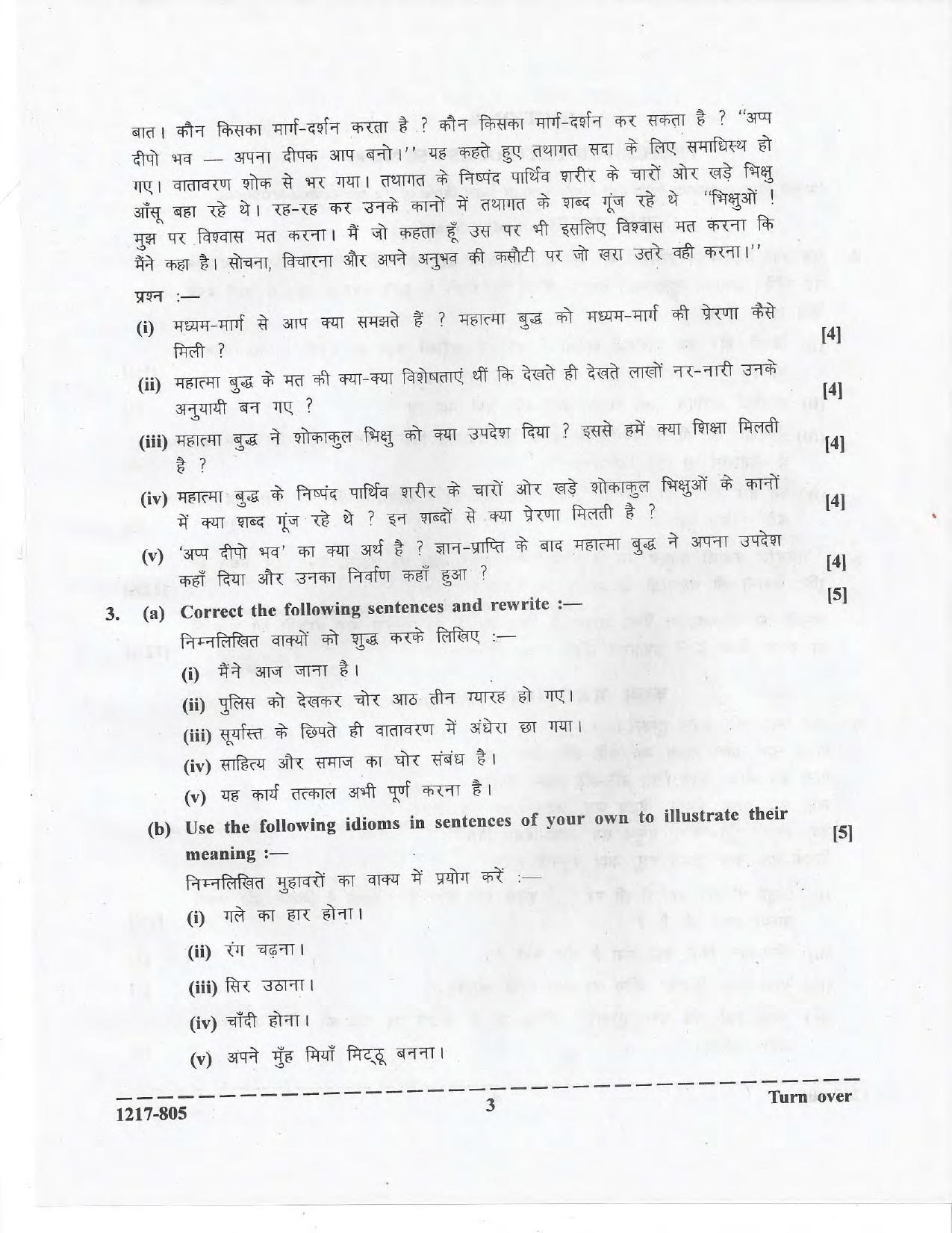 ISC Class 12 2017 Hindi Question Paper - Page 3
