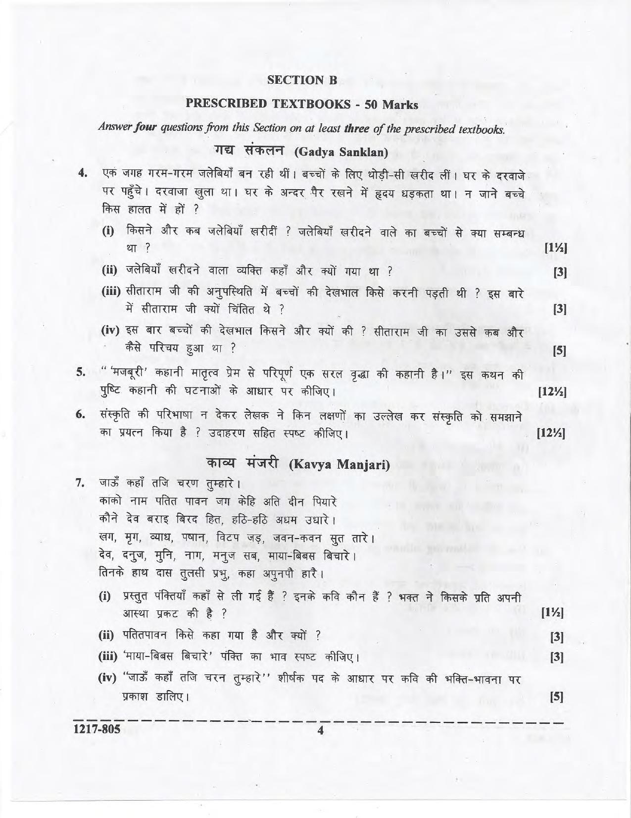 ISC Class 12 2017 Hindi Question Paper - Page 4