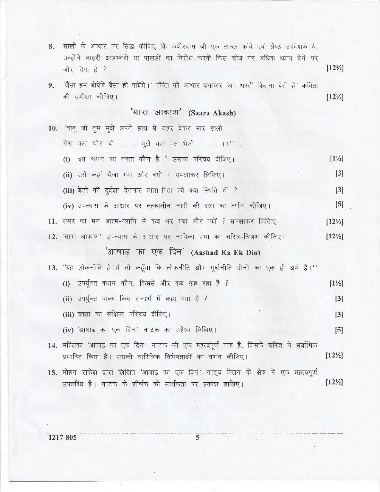 ISC Class 12 2017 Hindi Question Paper - Page 5