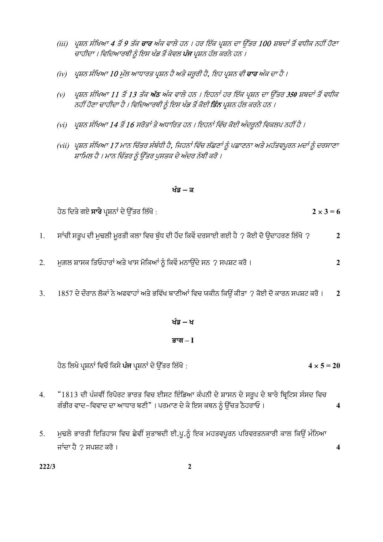CBSE Class 12 222-3 (History) Punjabi 2017-comptt Question Paper - Page 2