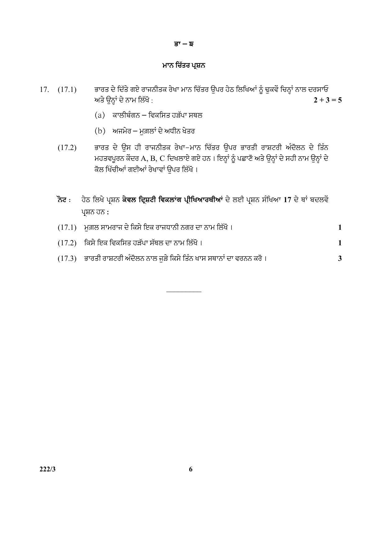 CBSE Class 12 222-3 (History) Punjabi 2017-comptt Question Paper - Page 6