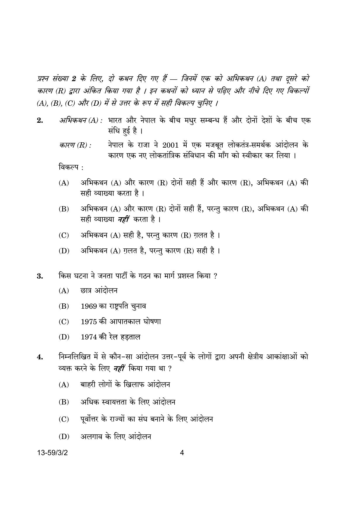 CBSE Class 12 59-3-2 Poltical Science 2024 Question Paper - Page 4