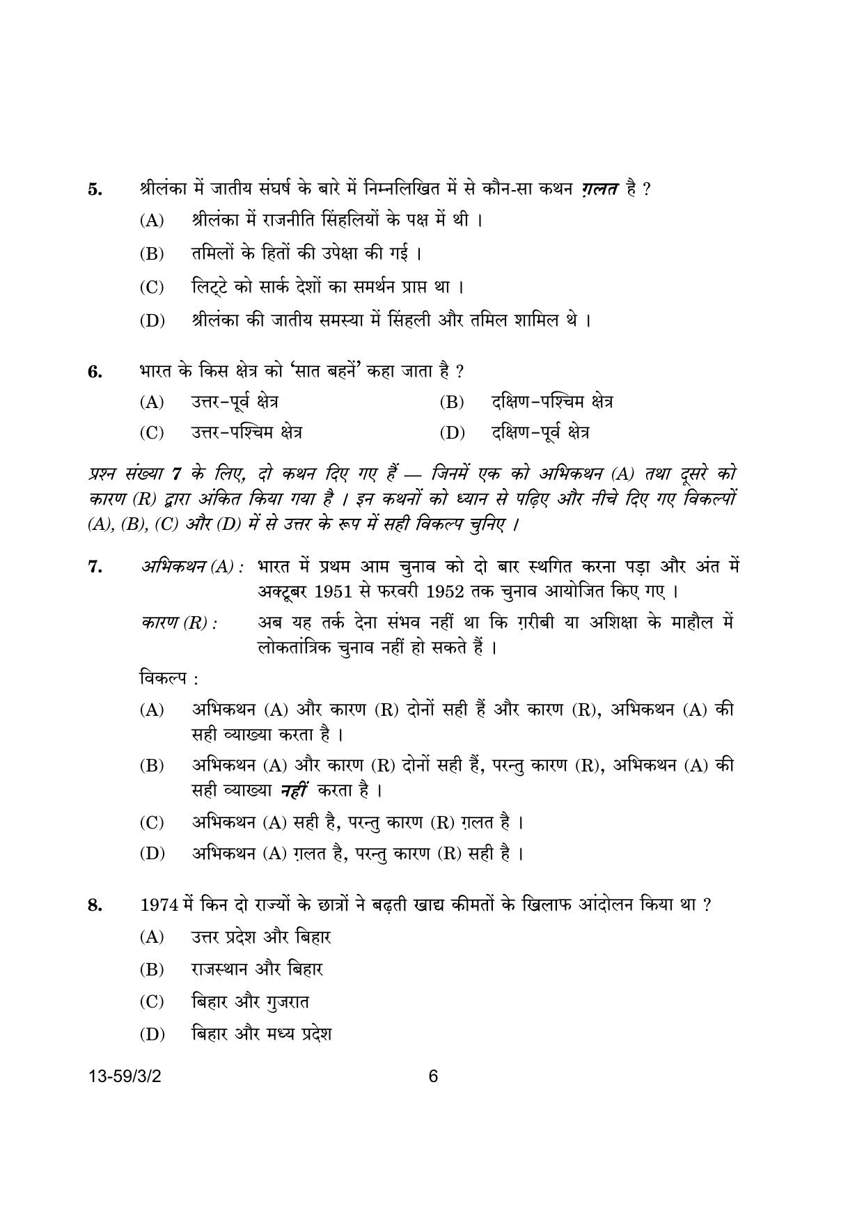 CBSE Class 12 59-3-2 Poltical Science 2024 Question Paper - Page 6