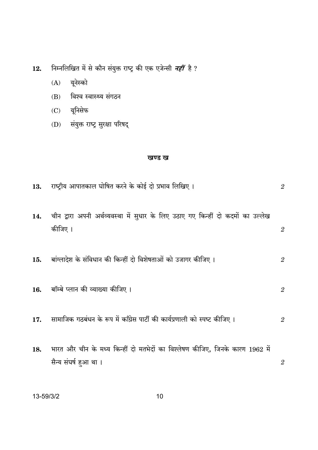 CBSE Class 12 59-3-2 Poltical Science 2024 Question Paper - Page 10