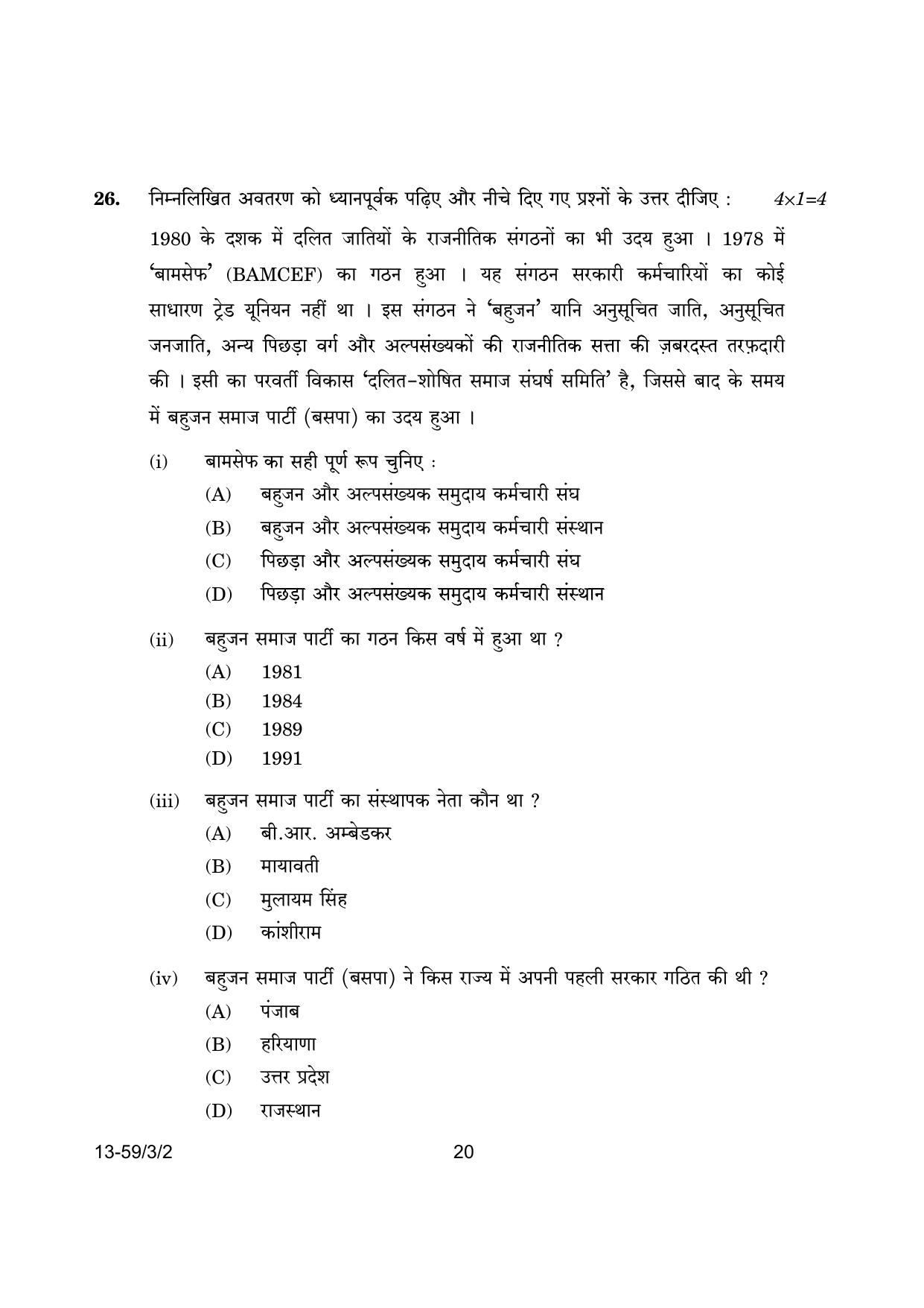 CBSE Class 12 59-3-2 Poltical Science 2024 Question Paper - Page 20