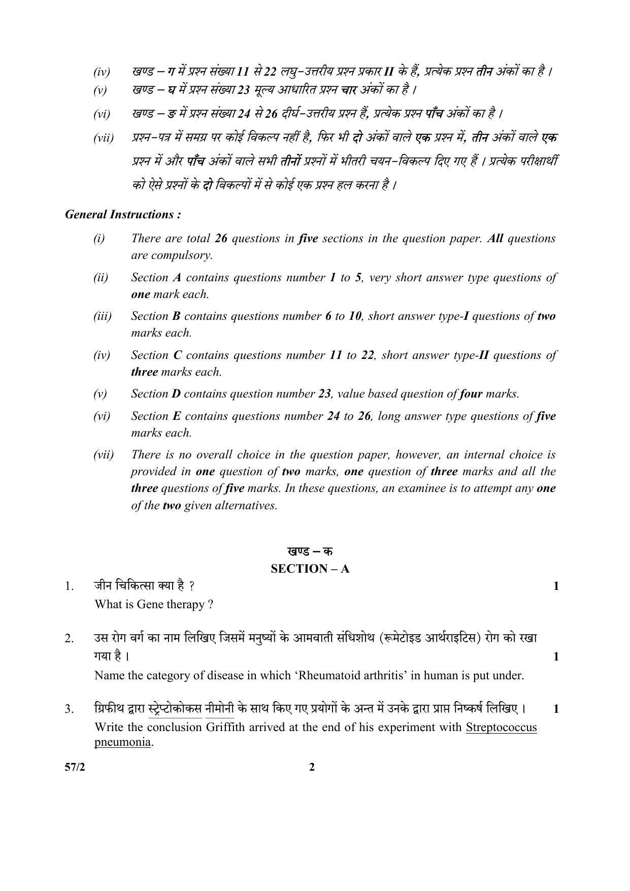 CBSE Class 12 57-2 (Biology) 2017-comptt Question Paper - Page 2