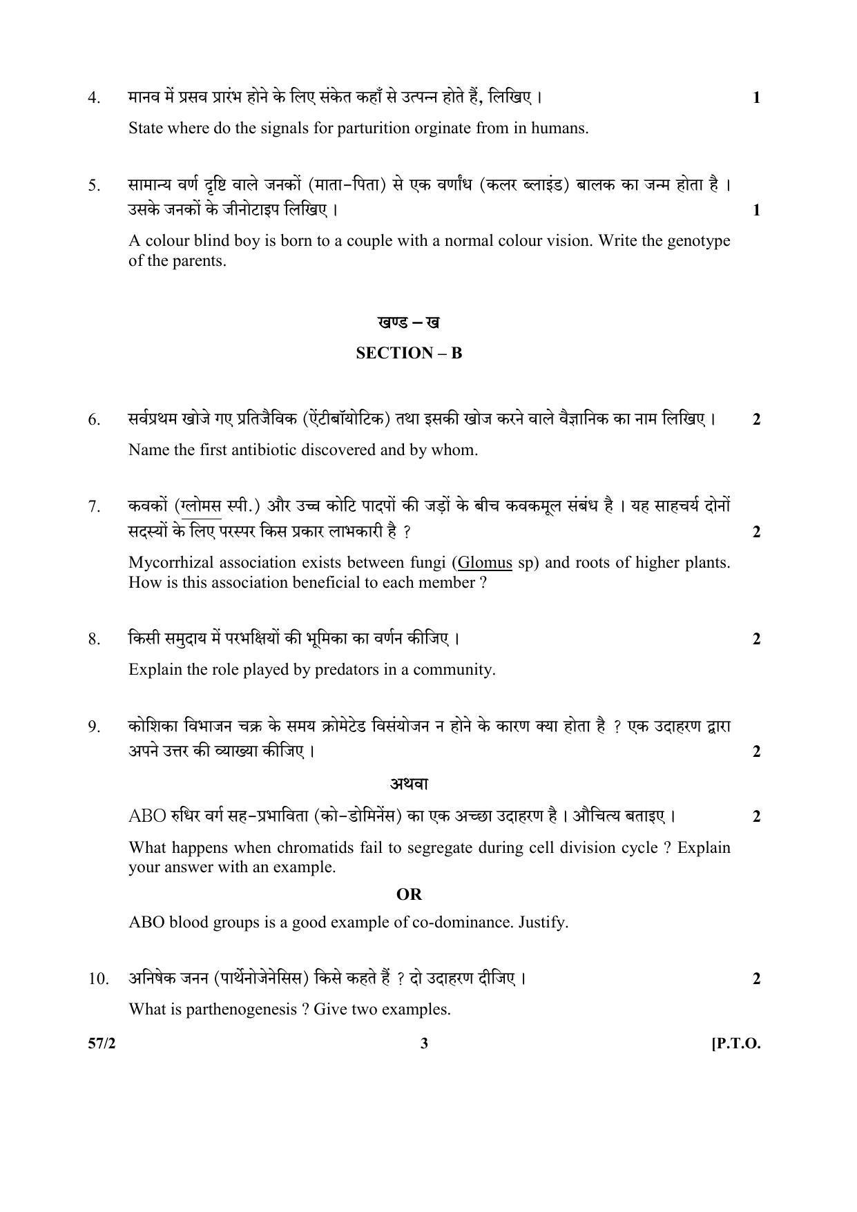 CBSE Class 12 57-2 (Biology) 2017-comptt Question Paper - Page 3