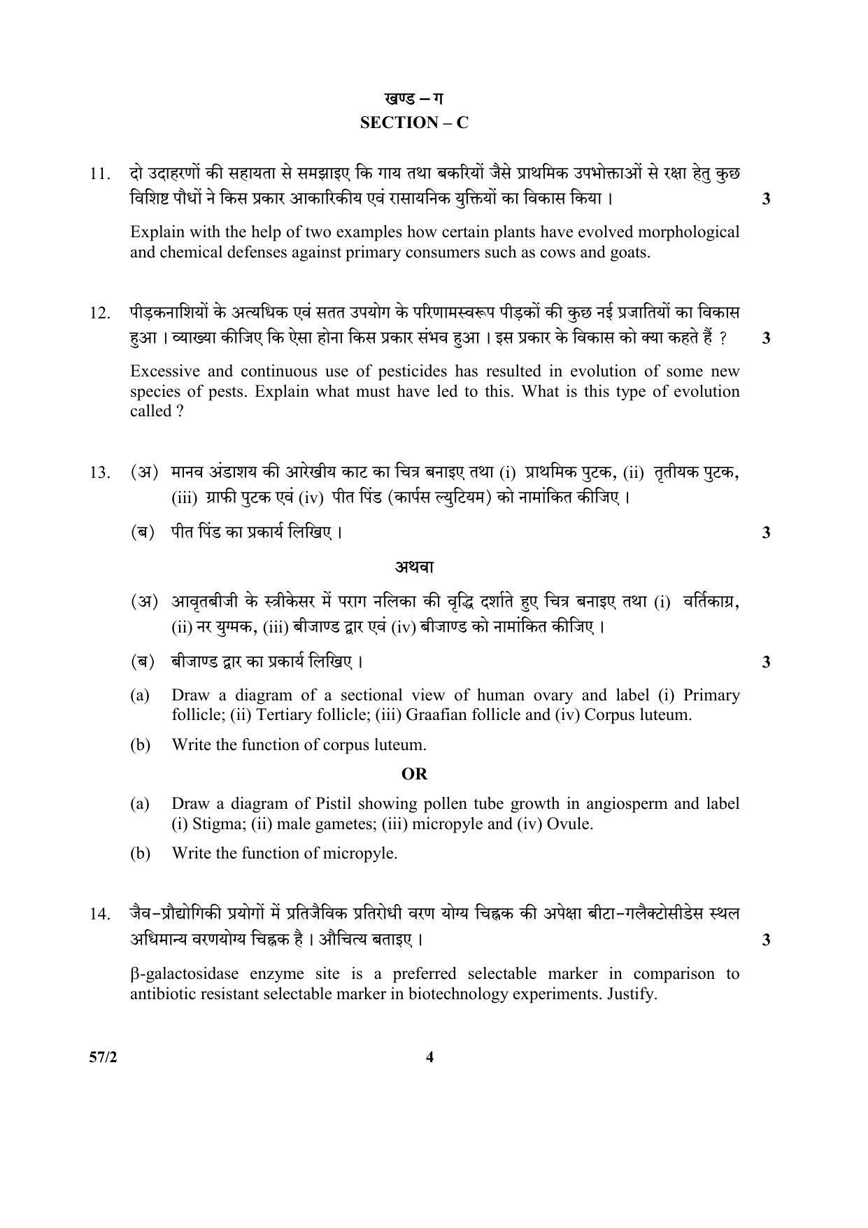 CBSE Class 12 57-2 (Biology) 2017-comptt Question Paper - Page 4