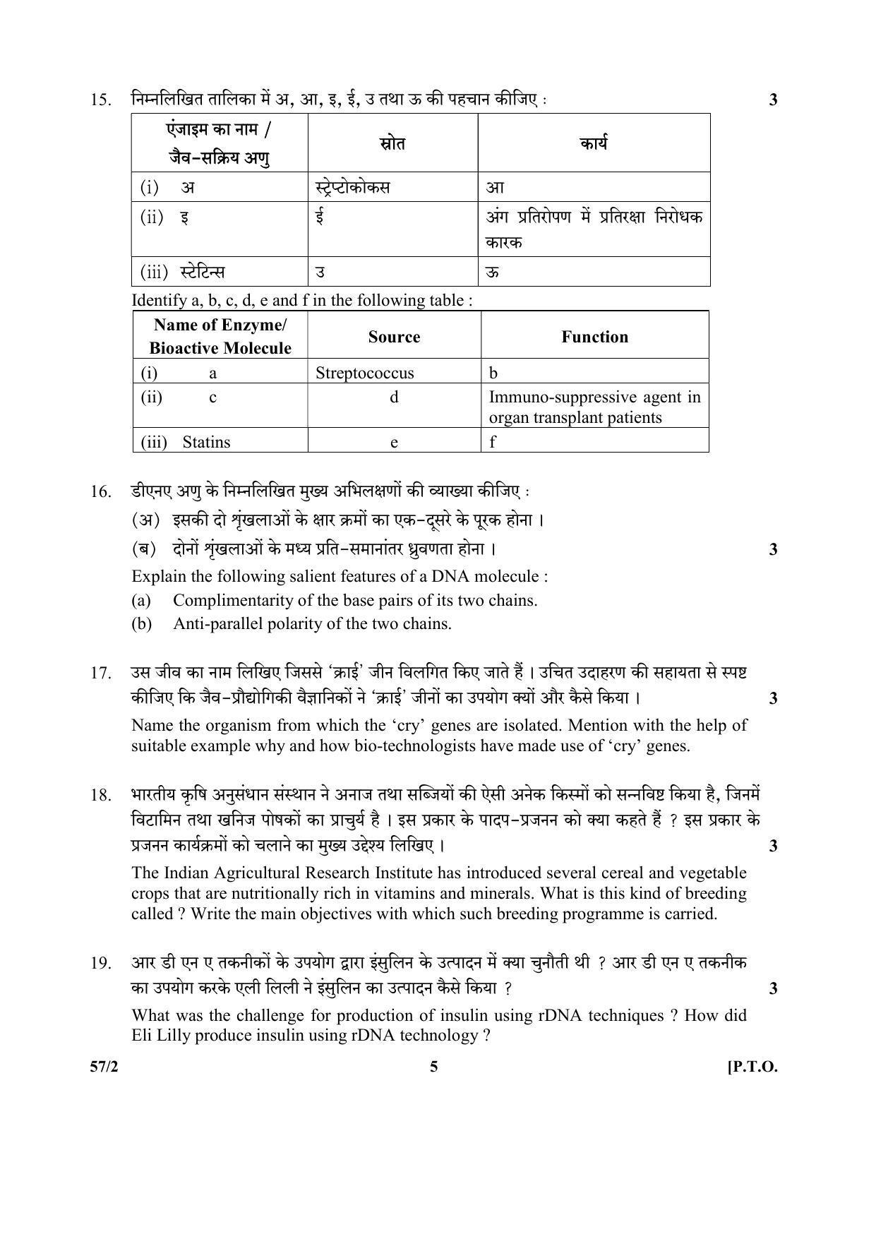 CBSE Class 12 57-2 (Biology) 2017-comptt Question Paper - Page 5