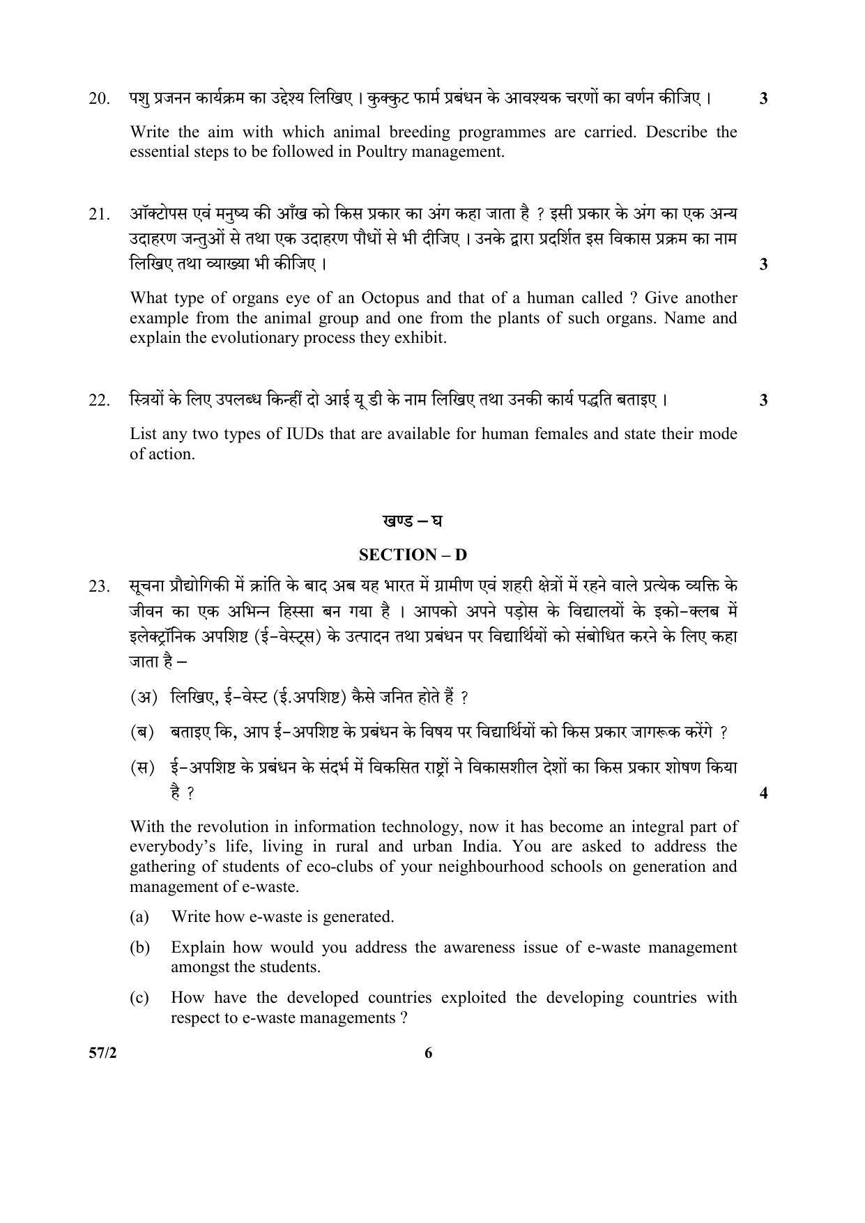CBSE Class 12 57-2 (Biology) 2017-comptt Question Paper - Page 6
