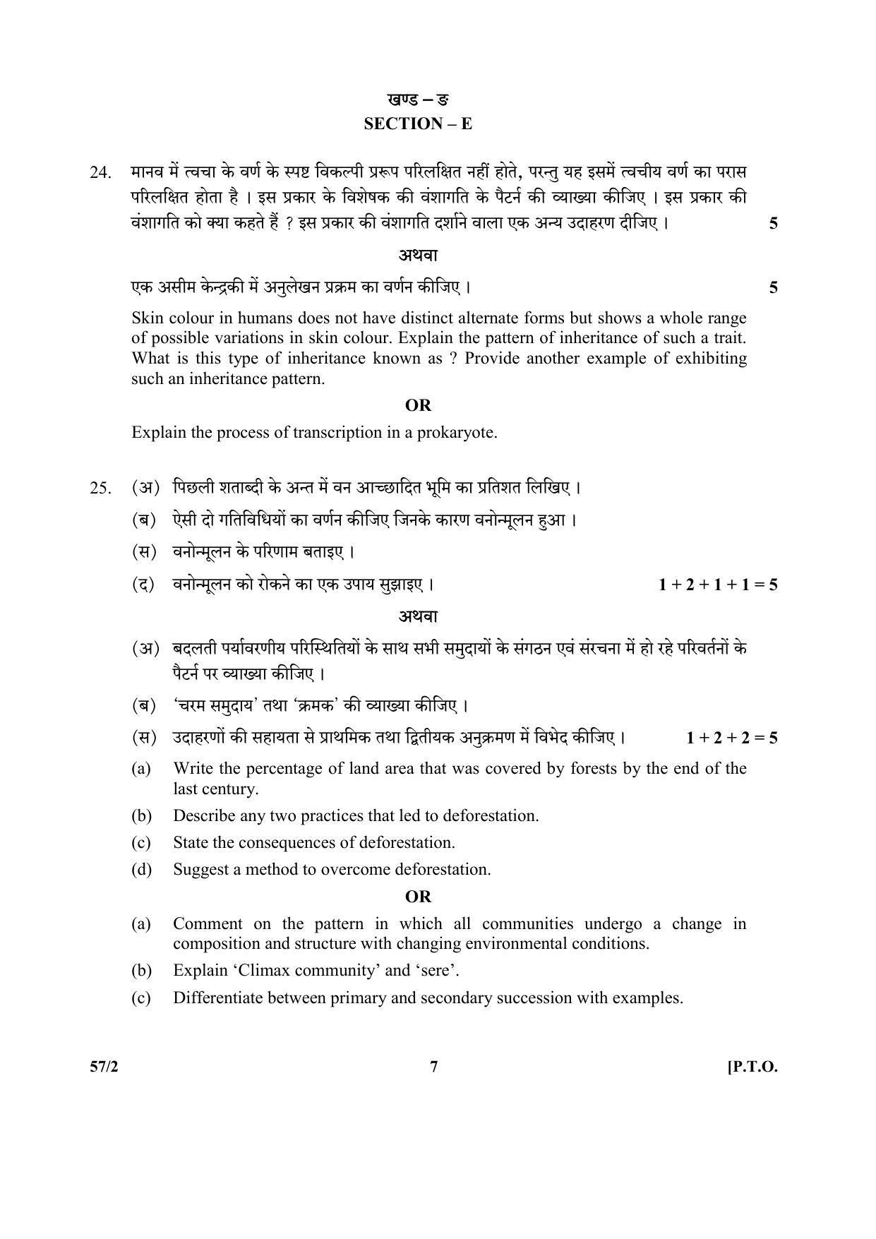 CBSE Class 12 57-2 (Biology) 2017-comptt Question Paper - Page 7