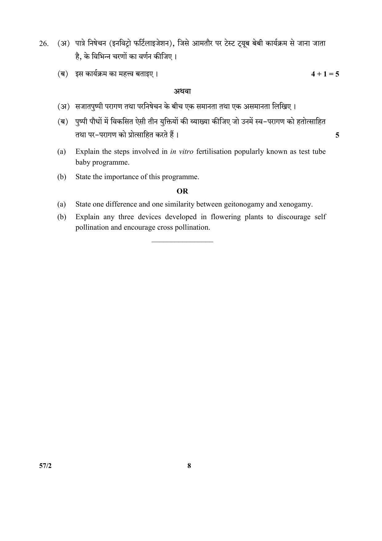 CBSE Class 12 57-2 (Biology) 2017-comptt Question Paper - Page 8