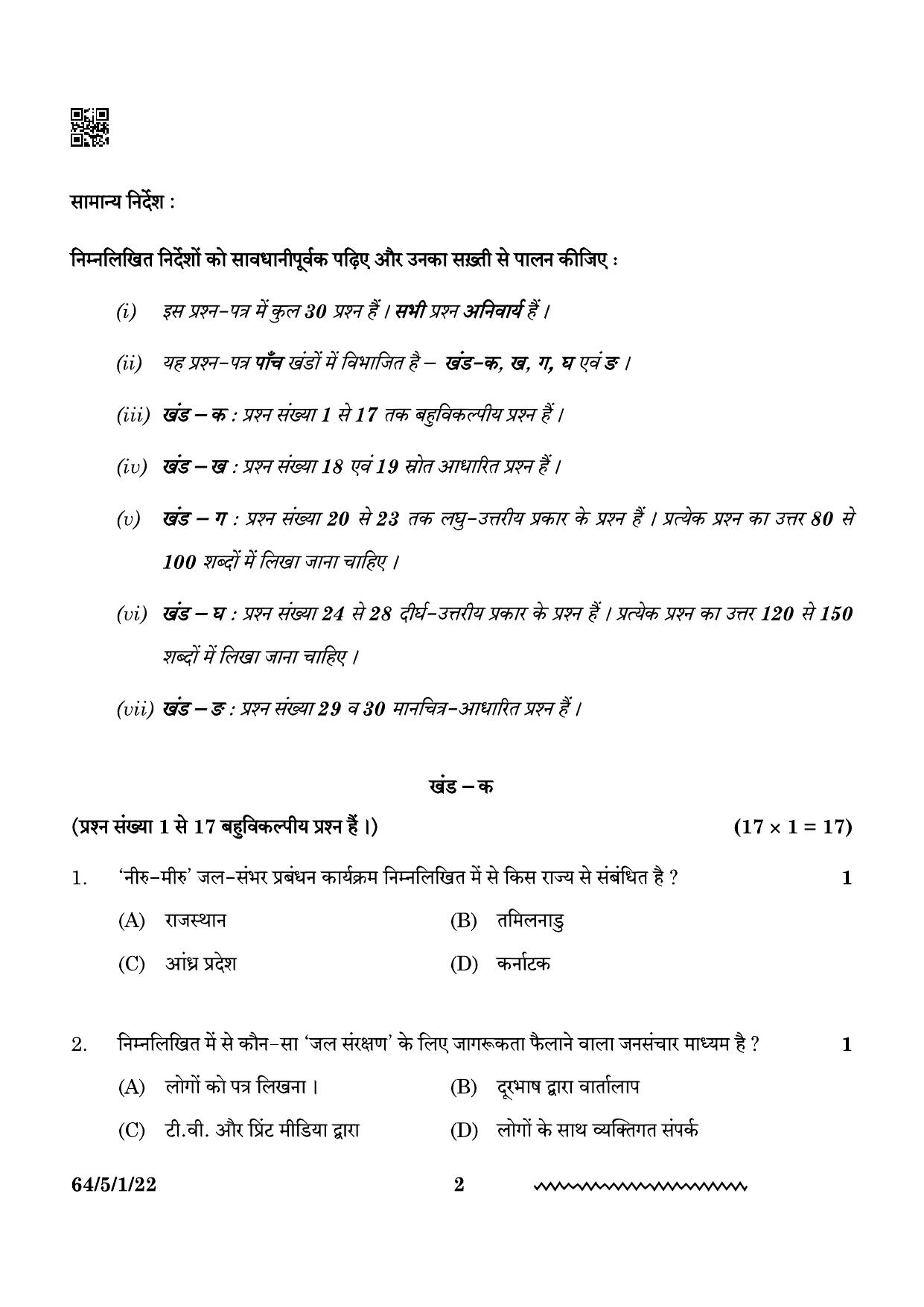 CBSE Class 12 64-5-1 Geography 2024 Question Paper - Page 2