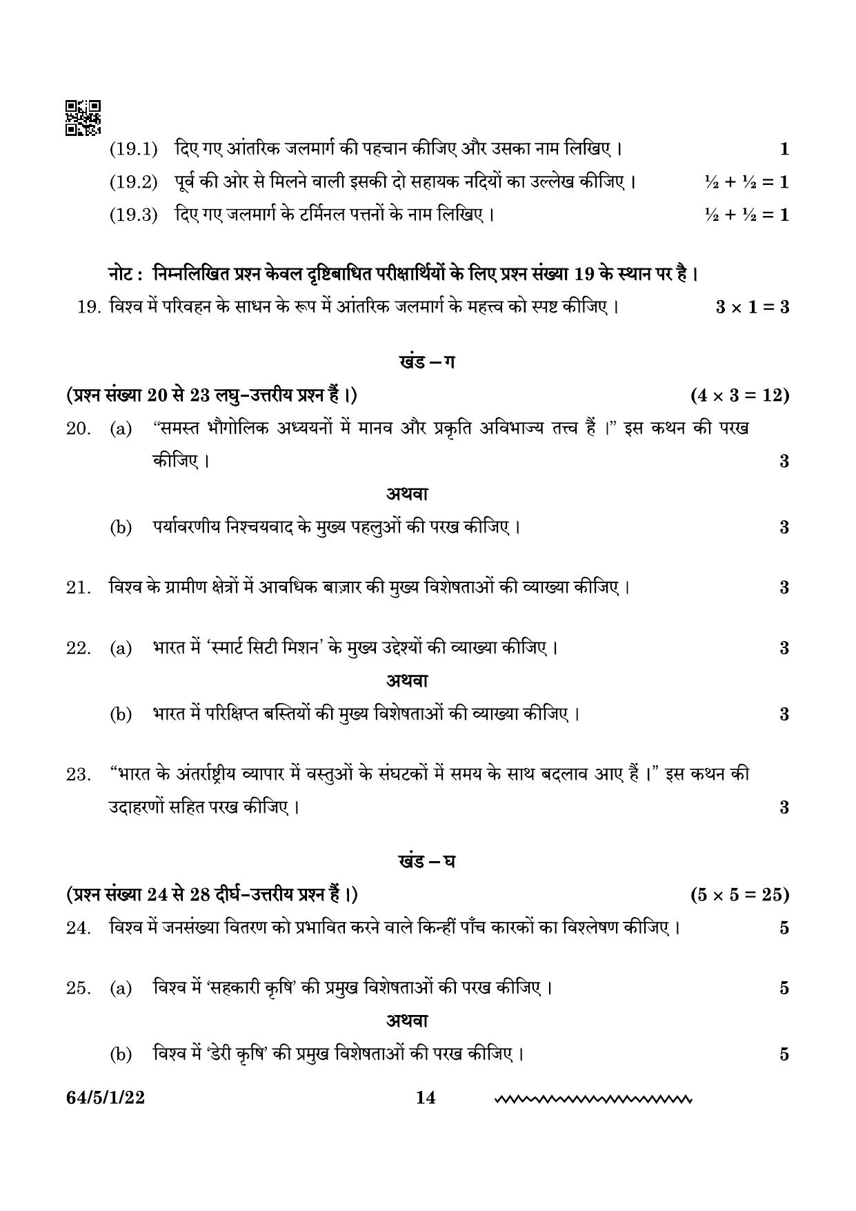 CBSE Class 12 64-5-1 Geography 2024 Question Paper - Page 14
