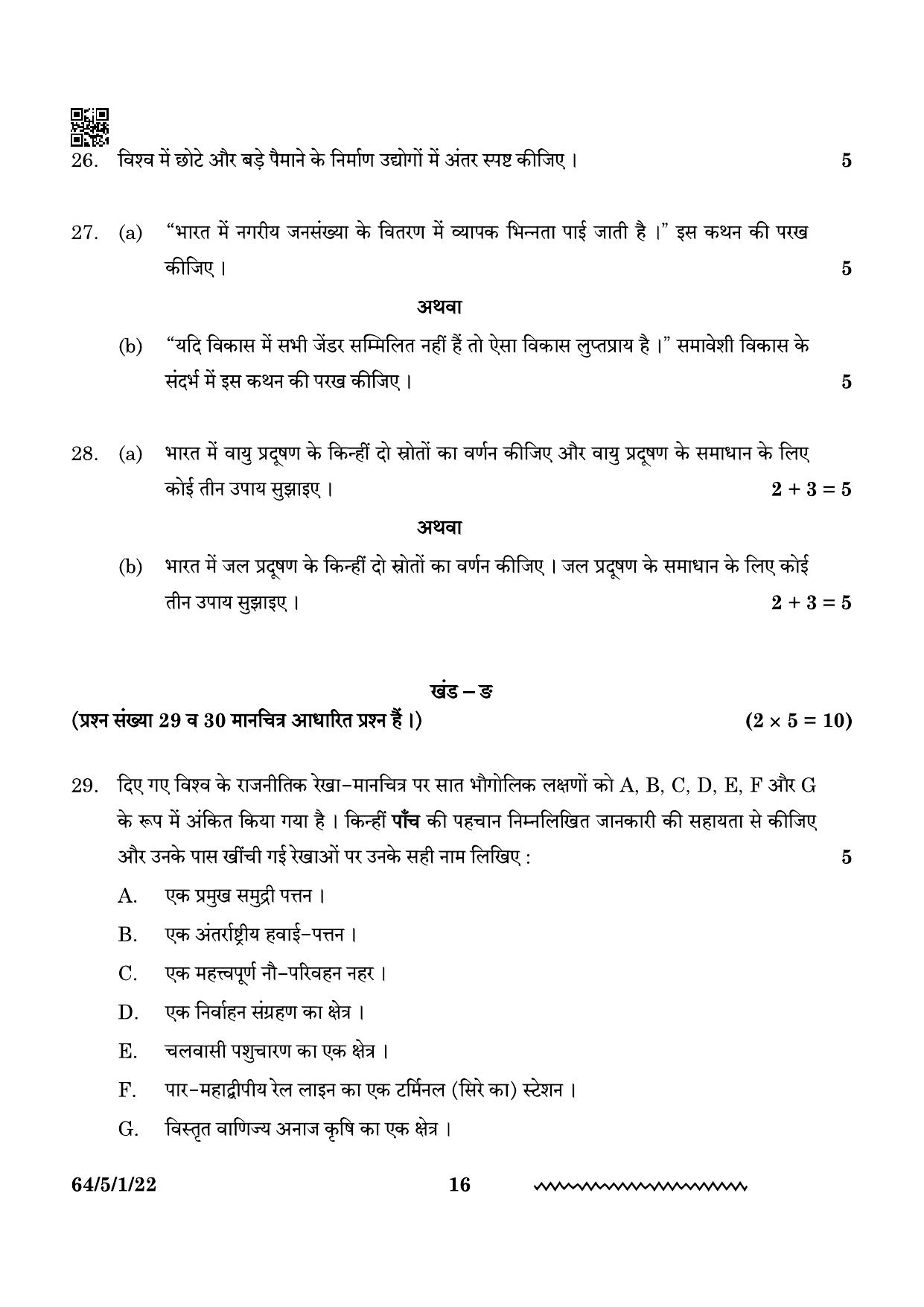 CBSE Class 12 64-5-1 Geography 2024 Question Paper - Page 16