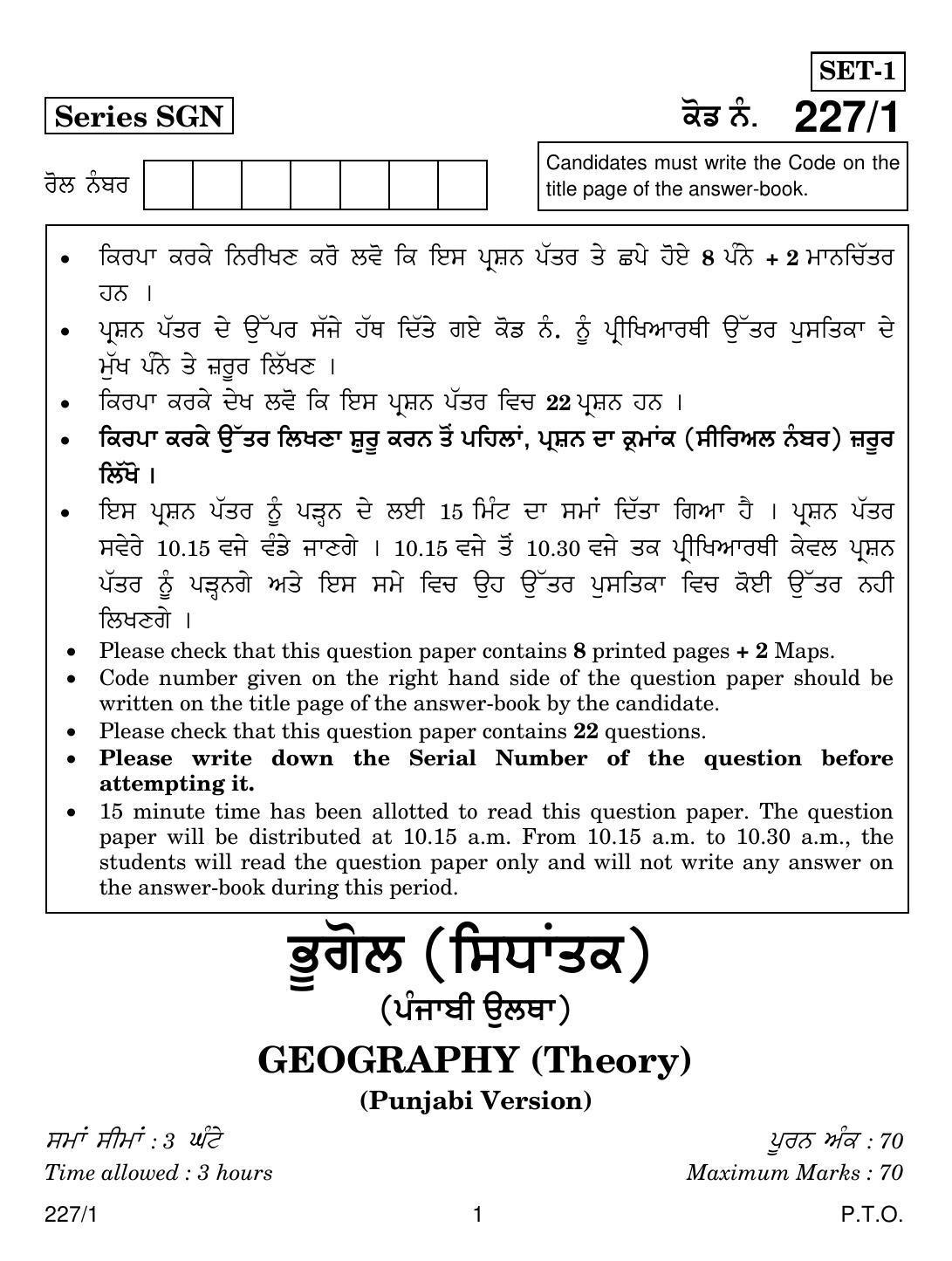 CBSE Class 12 227-1 GEOGRAPHY PUNJABI VERSION 2018 Question Paper - Page 1