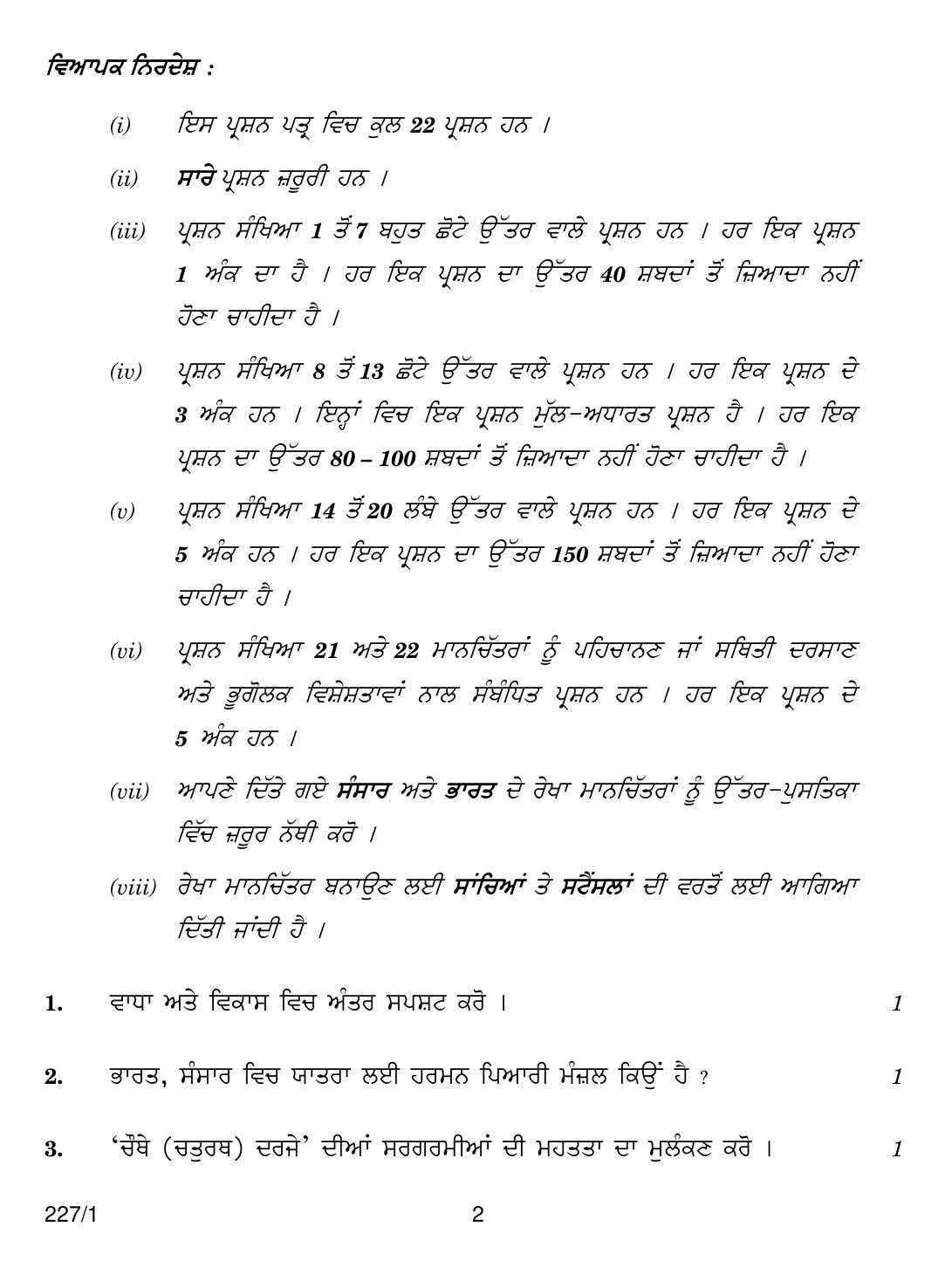 CBSE Class 12 227-1 GEOGRAPHY PUNJABI VERSION 2018 Question Paper - Page 2