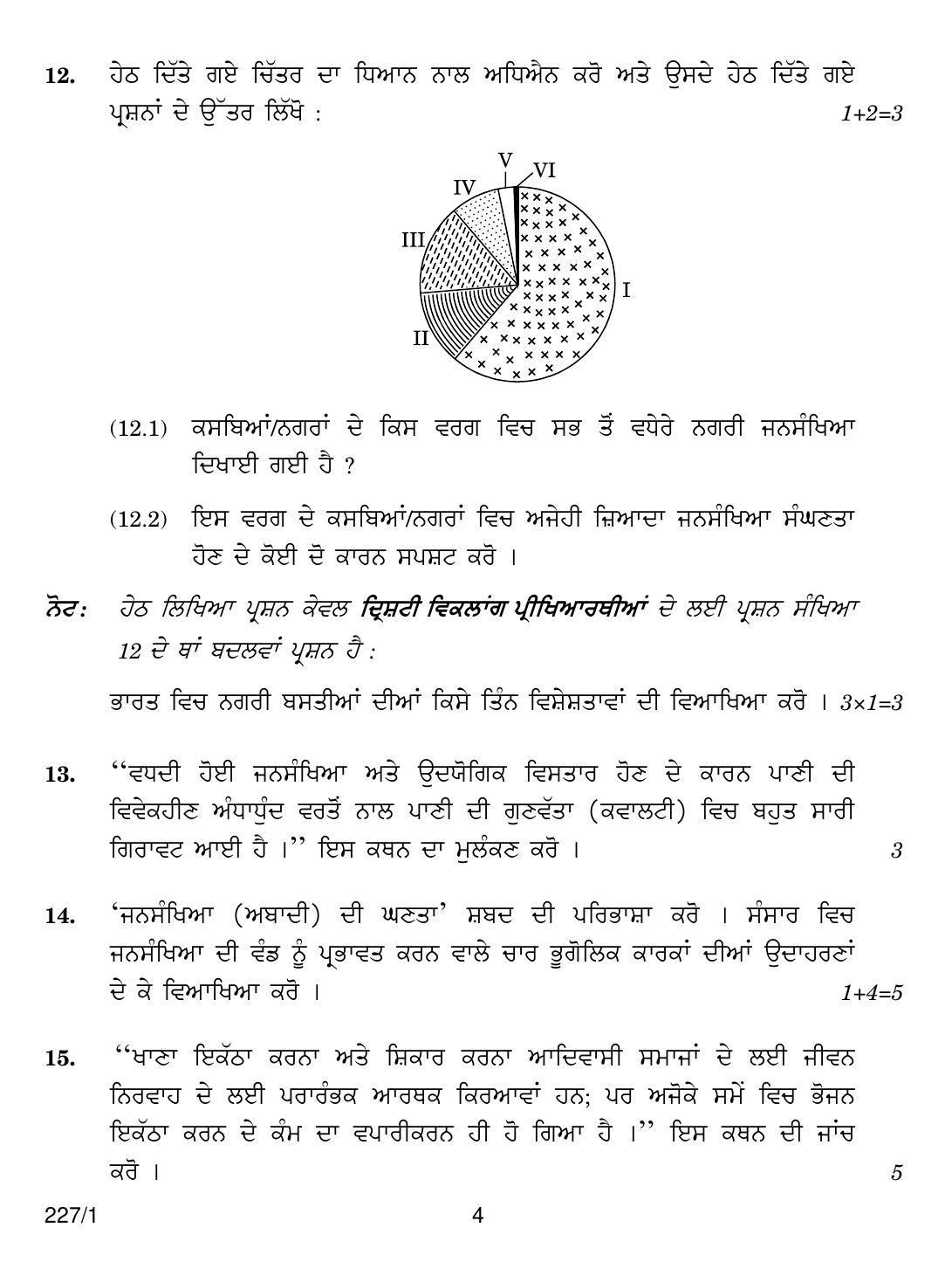 CBSE Class 12 227-1 GEOGRAPHY PUNJABI VERSION 2018 Question Paper - Page 4