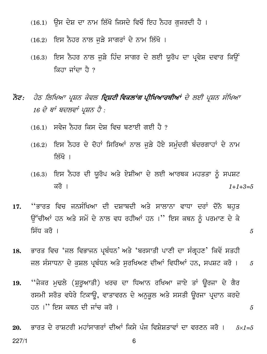 CBSE Class 12 227-1 GEOGRAPHY PUNJABI VERSION 2018 Question Paper - Page 6
