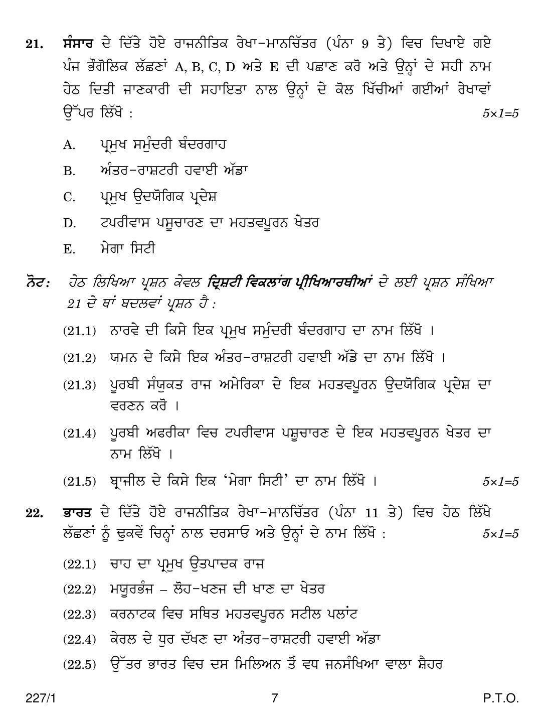 CBSE Class 12 227-1 GEOGRAPHY PUNJABI VERSION 2018 Question Paper - Page 7
