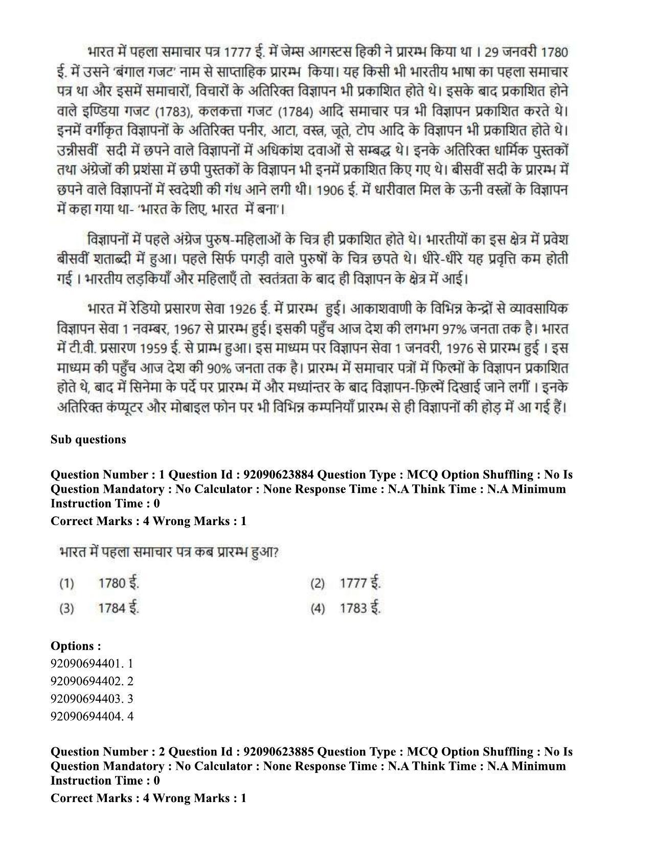 CUET PG 2023: HUQP06 – Dev. and Labour studies Hin(1) - Shift 2 (24-06-2023) Question Paper - Page 5