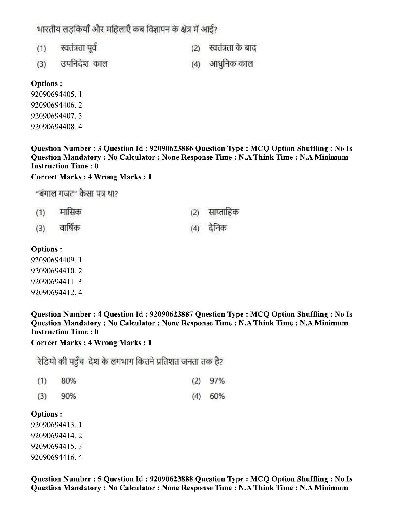 CUET PG 2023: HUQP06 – Dev. and Labour studies Hin(1) - Shift 2 (24-06-2023) Question Paper - Page 6