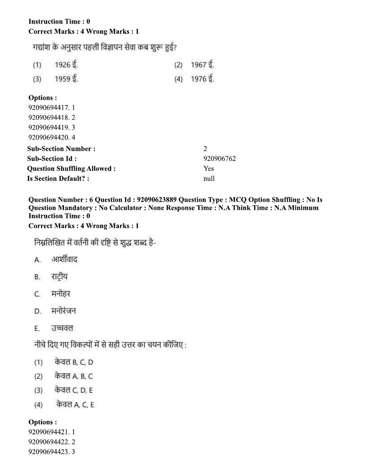 CUET PG 2023: HUQP06 – Dev. and Labour studies Hin(1) - Shift 2 (24-06-2023) Question Paper - Page 7