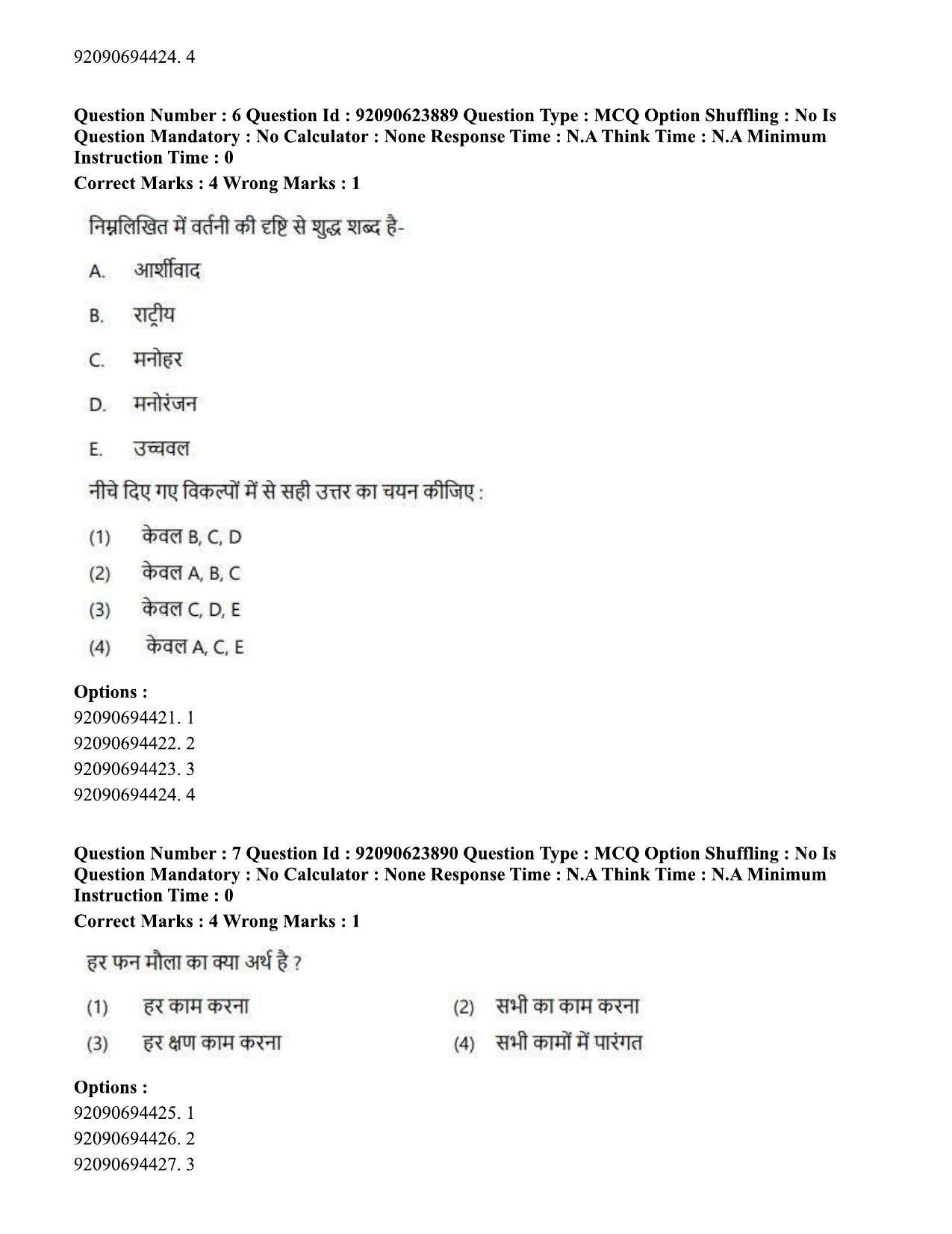 CUET PG 2023: HUQP06 – Dev. and Labour studies Hin(1) - Shift 2 (24-06-2023) Question Paper - Page 8