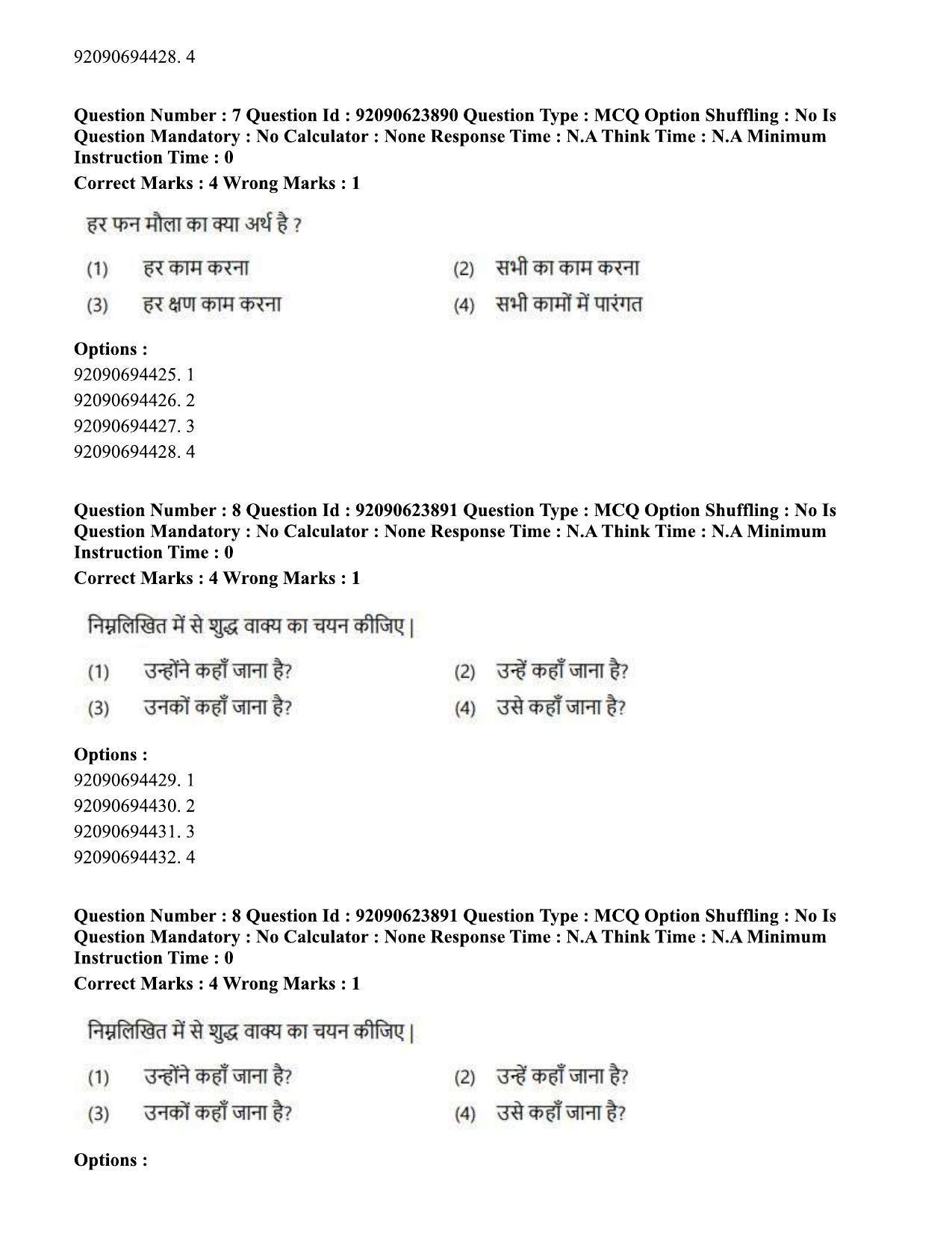 CUET PG 2023: HUQP06 – Dev. and Labour studies Hin(1) - Shift 2 (24-06-2023) Question Paper - Page 9