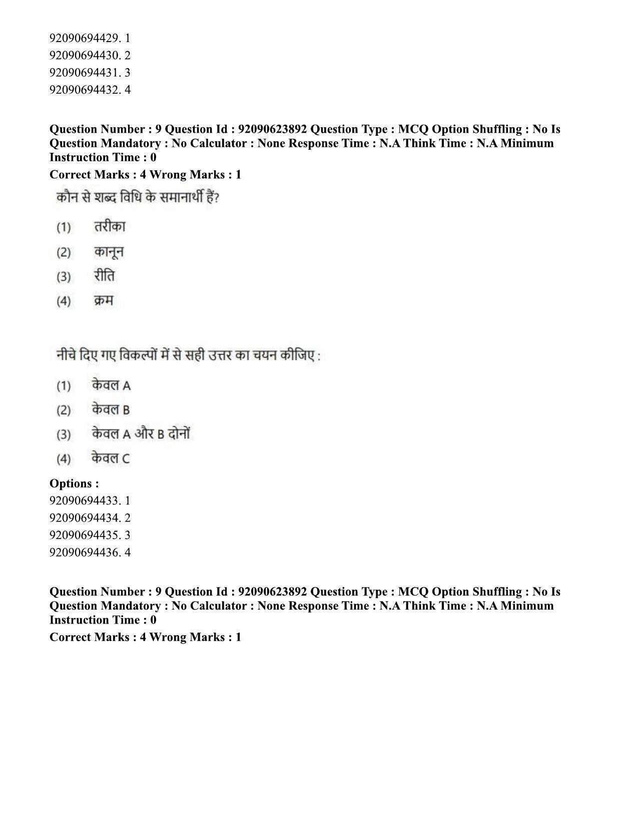 CUET PG 2023: HUQP06 – Dev. and Labour studies Hin(1) - Shift 2 (24-06-2023) Question Paper - Page 10