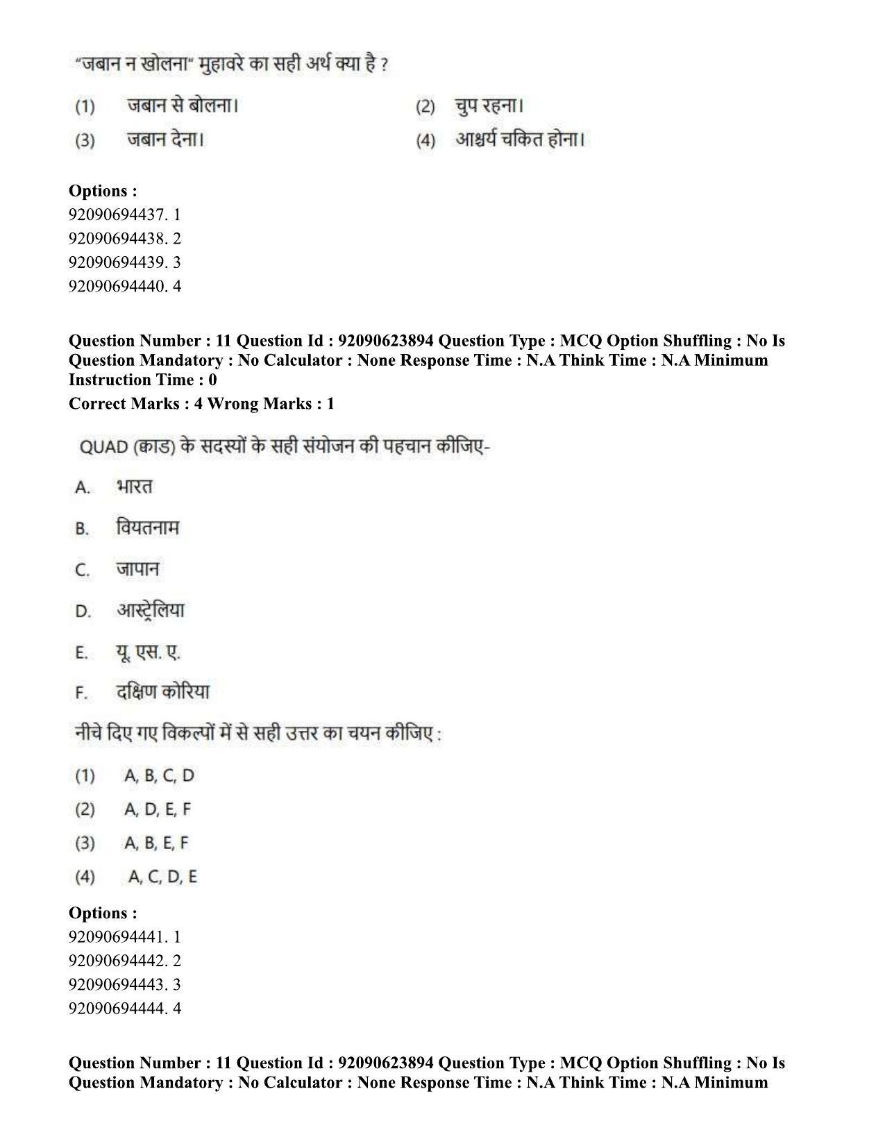 CUET PG 2023: HUQP06 – Dev. and Labour studies Hin(1) - Shift 2 (24-06-2023) Question Paper - Page 12