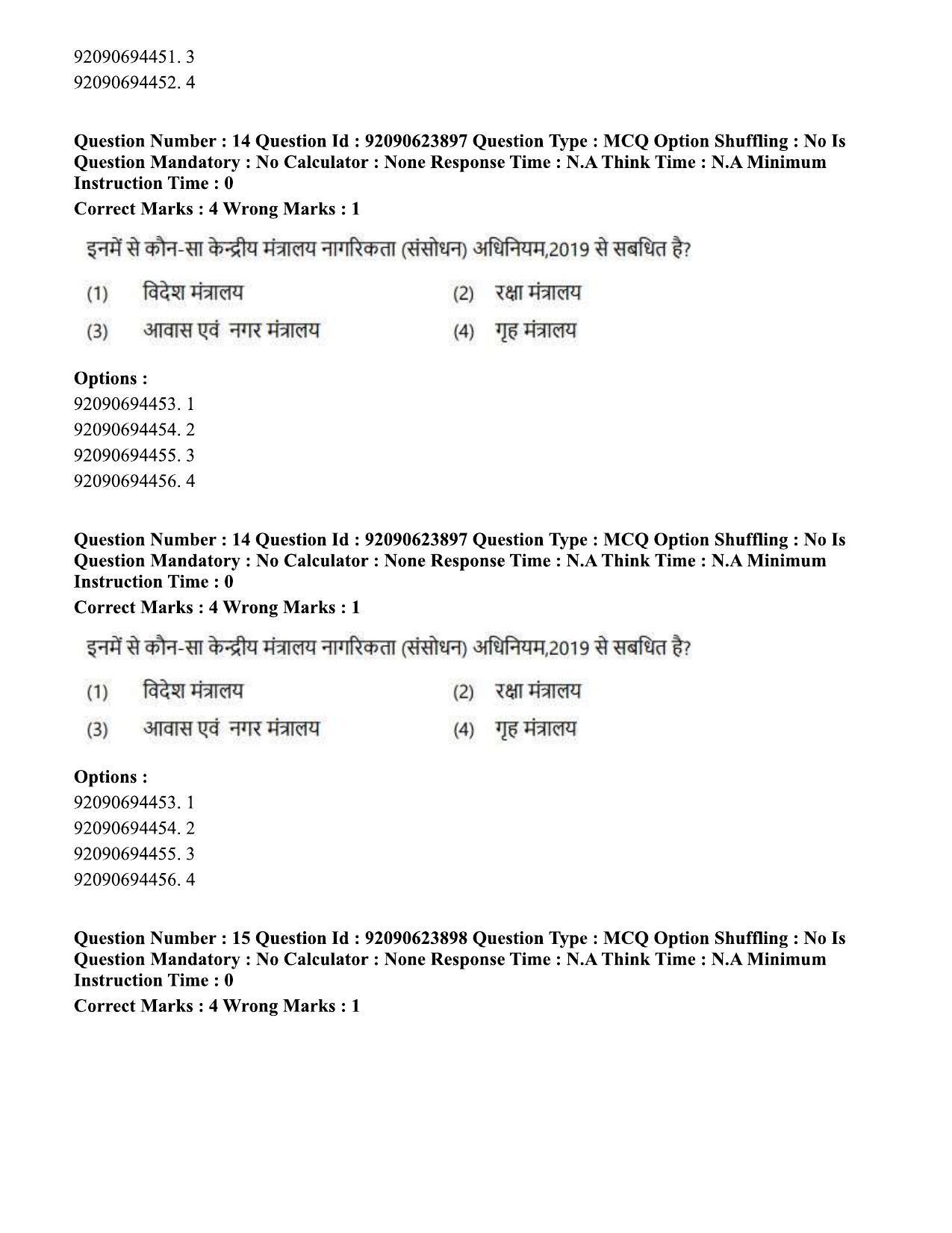 CUET PG 2023: HUQP06 – Dev. and Labour studies Hin(1) - Shift 2 (24-06-2023) Question Paper - Page 15