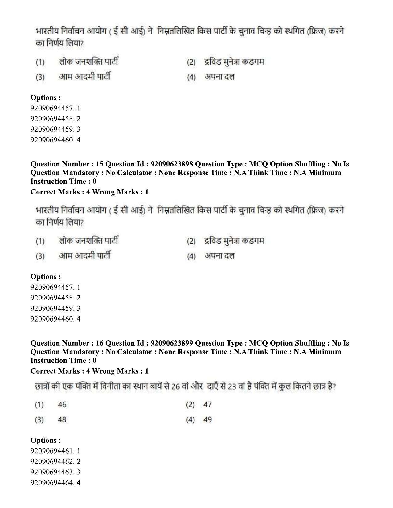 CUET PG 2023: HUQP06 – Dev. and Labour studies Hin(1) - Shift 2 (24-06-2023) Question Paper - Page 16