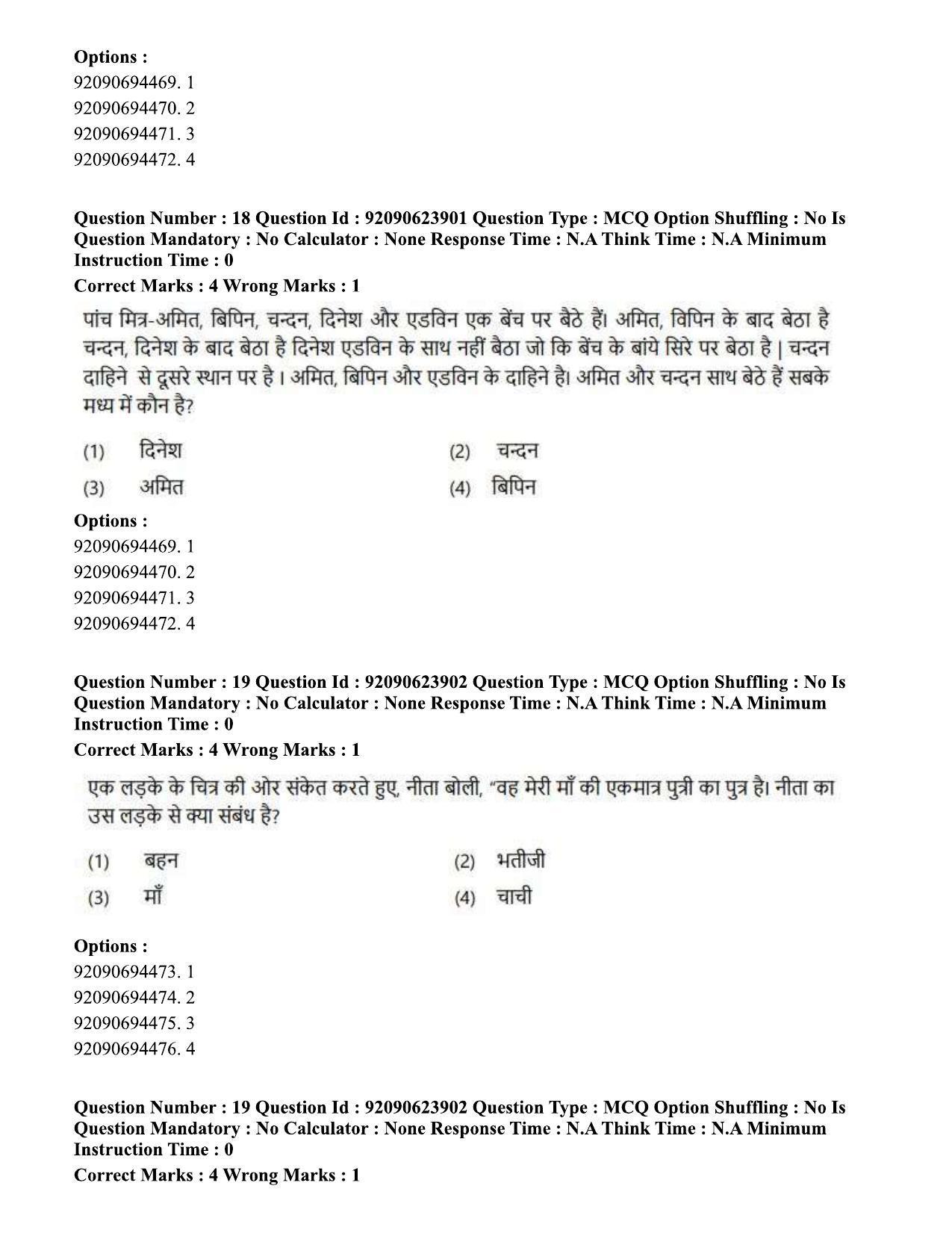 CUET PG 2023: HUQP06 – Dev. and Labour studies Hin(1) - Shift 2 (24-06-2023) Question Paper - Page 19