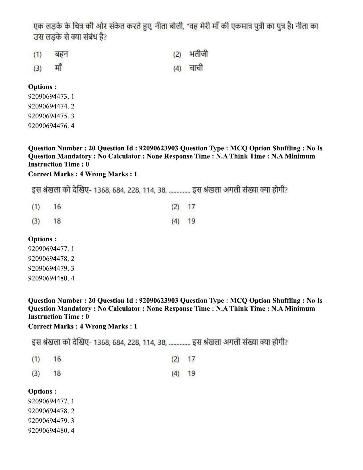 CUET PG 2023: HUQP06 – Dev. and Labour studies Hin(1) - Shift 2 (24-06-2023) Question Paper - Page 20