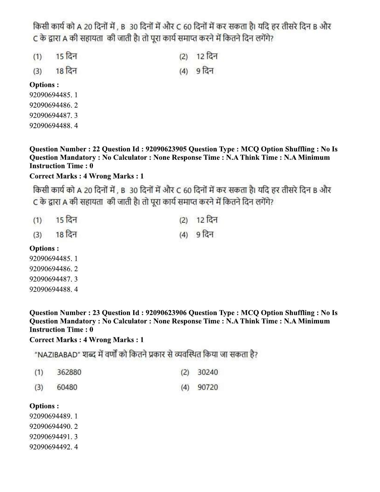 CUET PG 2023: HUQP06 – Dev. and Labour studies Hin(1) - Shift 2 (24-06-2023) Question Paper - Page 22