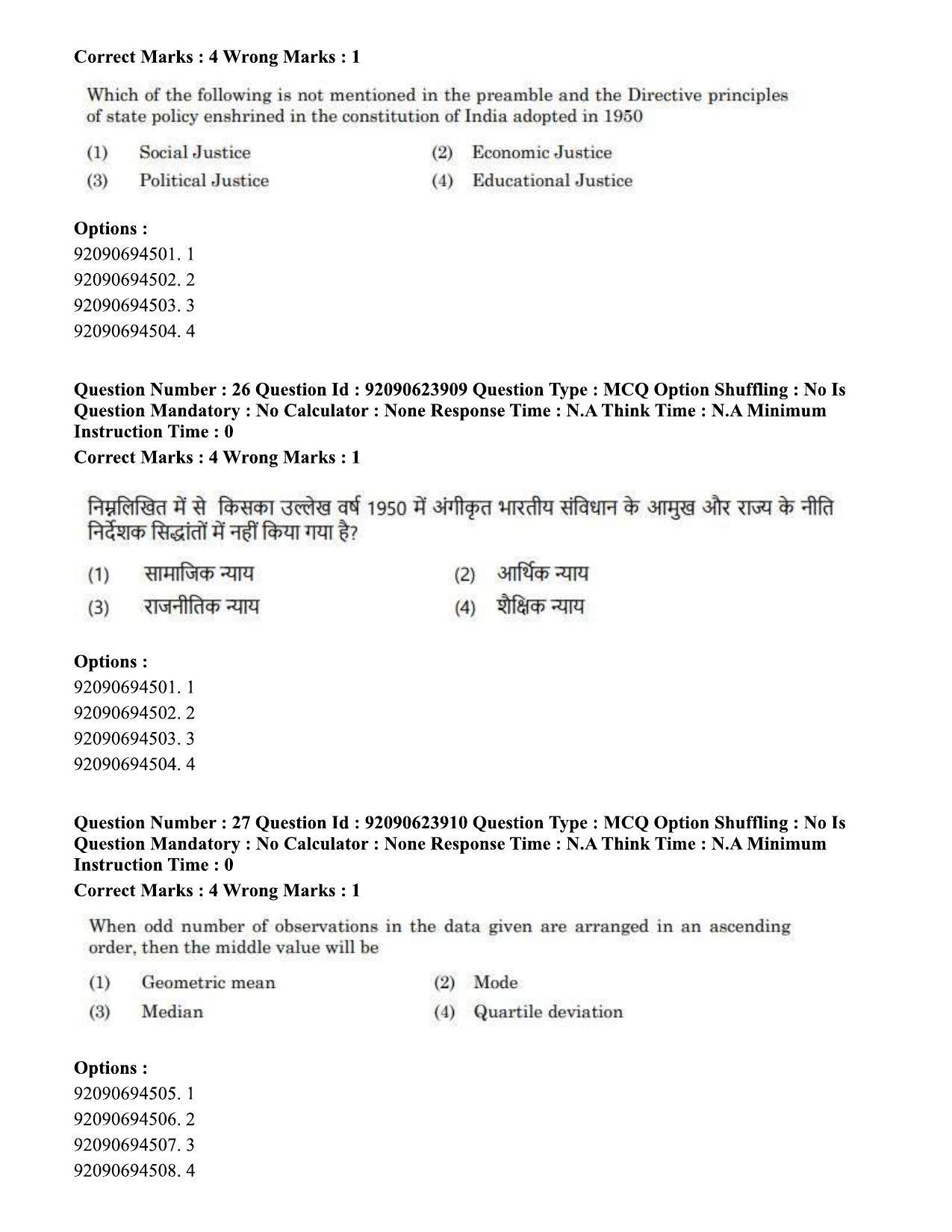 CUET PG 2023: HUQP06 – Dev. and Labour studies Hin(1) - Shift 2 (24-06-2023) Question Paper - Page 26