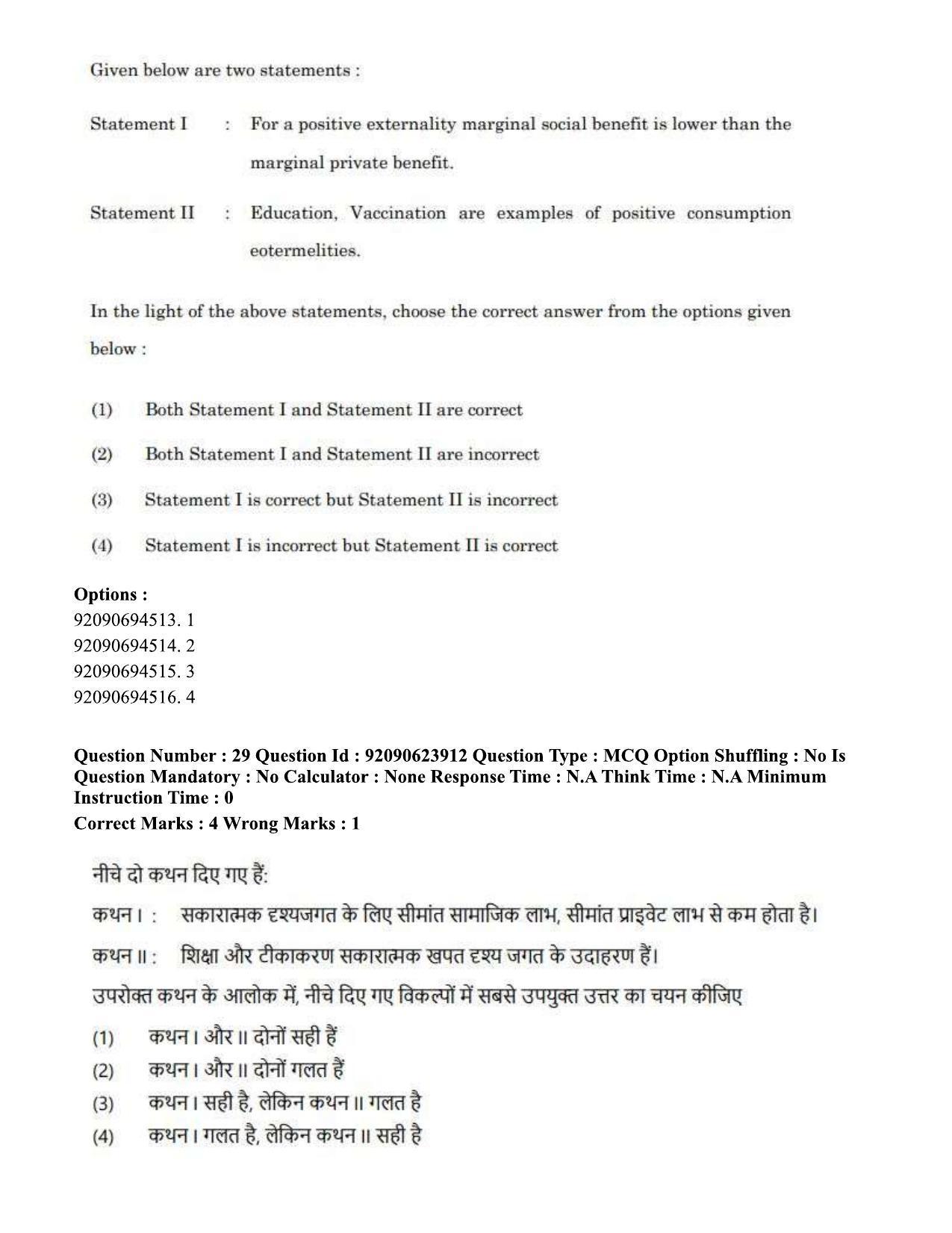 CUET PG 2023: HUQP06 – Dev. and Labour studies Hin(1) - Shift 2 (24-06-2023) Question Paper - Page 29